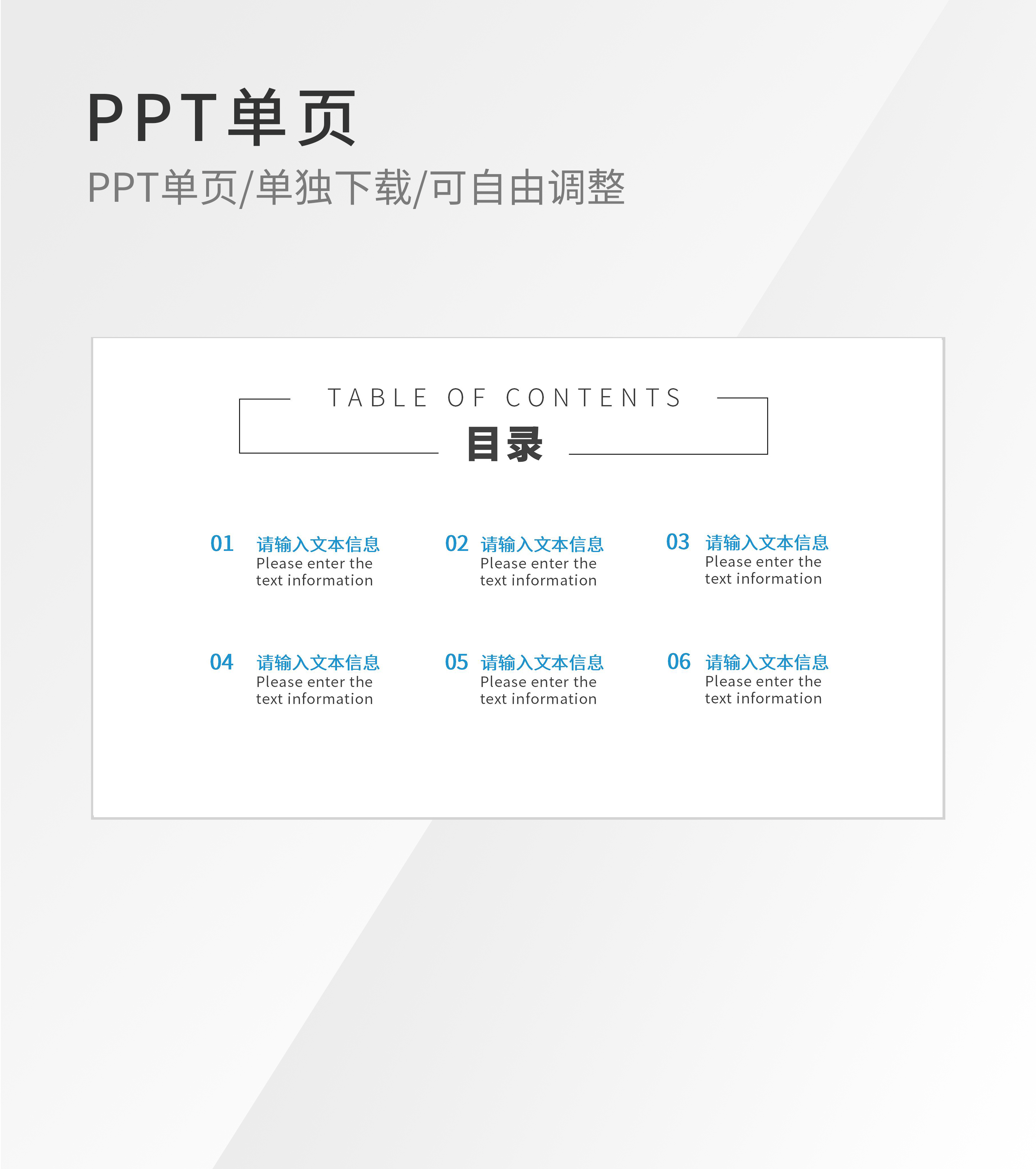 简约商务科技蓝色通用目录
