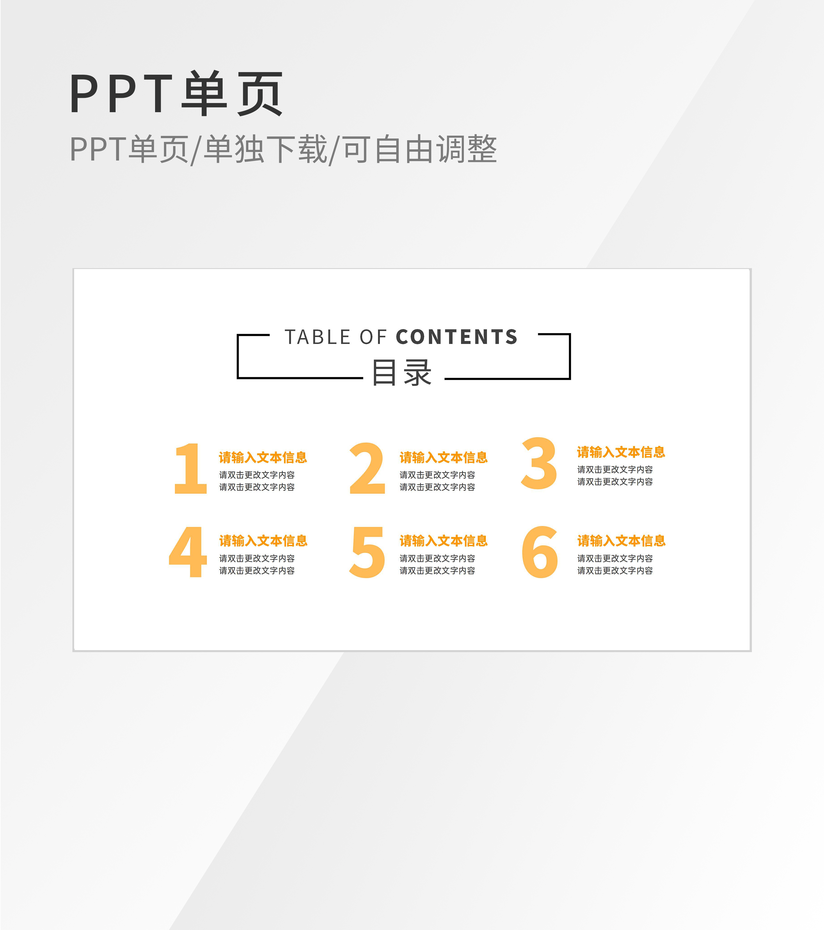 简约风黄色大数字目录