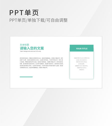 简约内容资料介绍图形