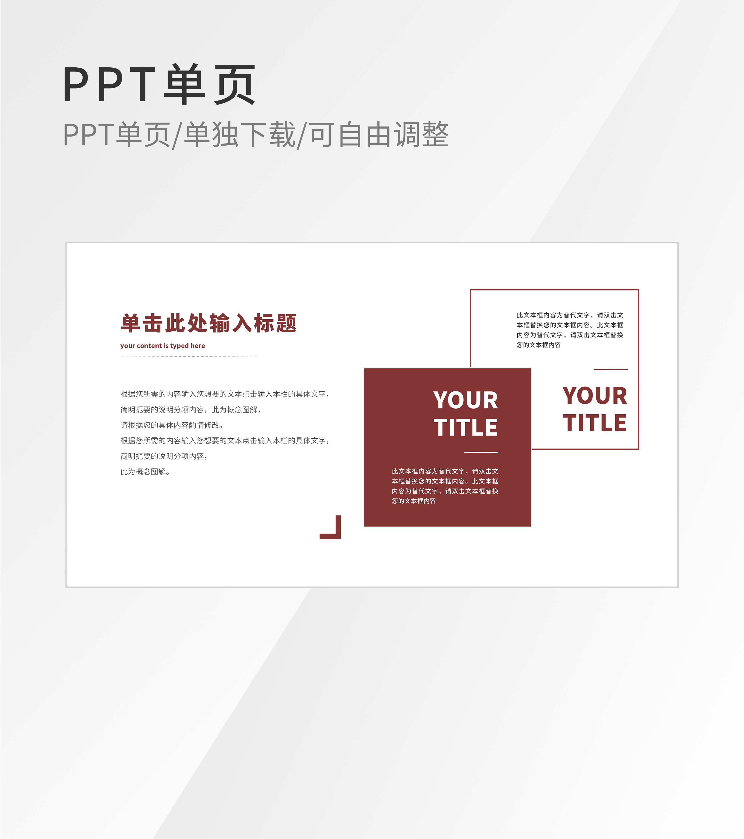 简约红色方块数据内容介绍图形