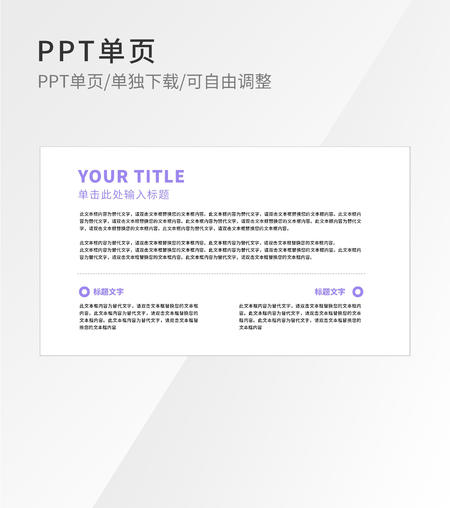 紫色简约标题结构