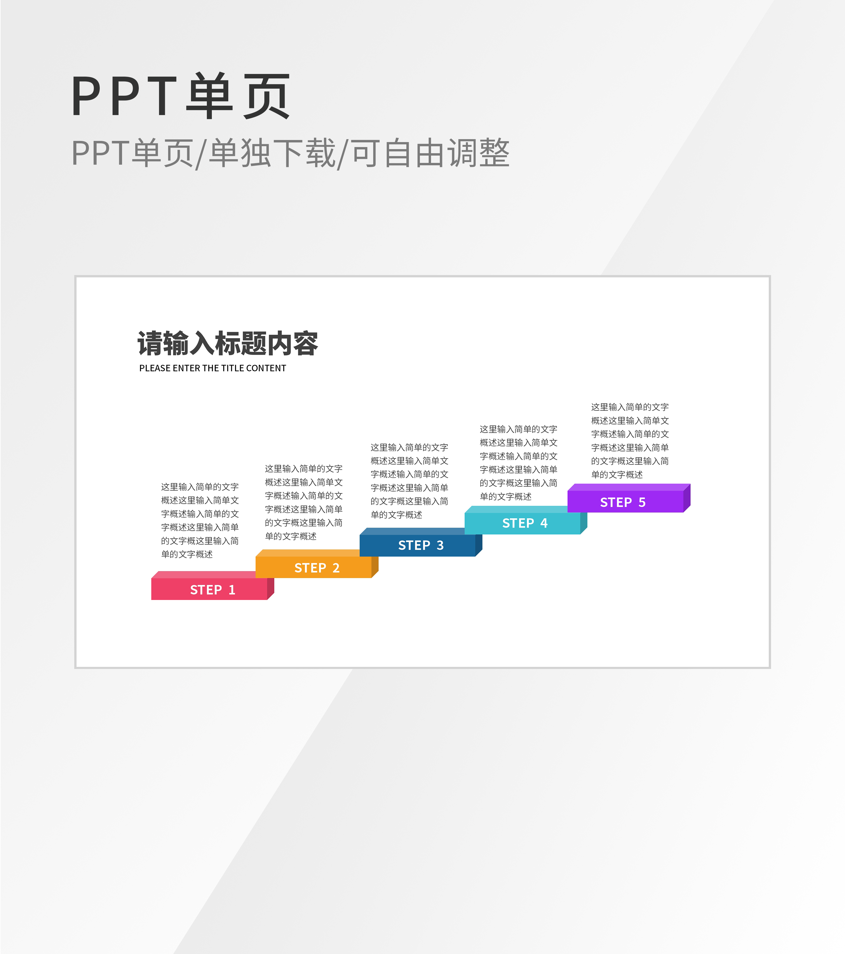 简约阶梯流程内容介绍图形