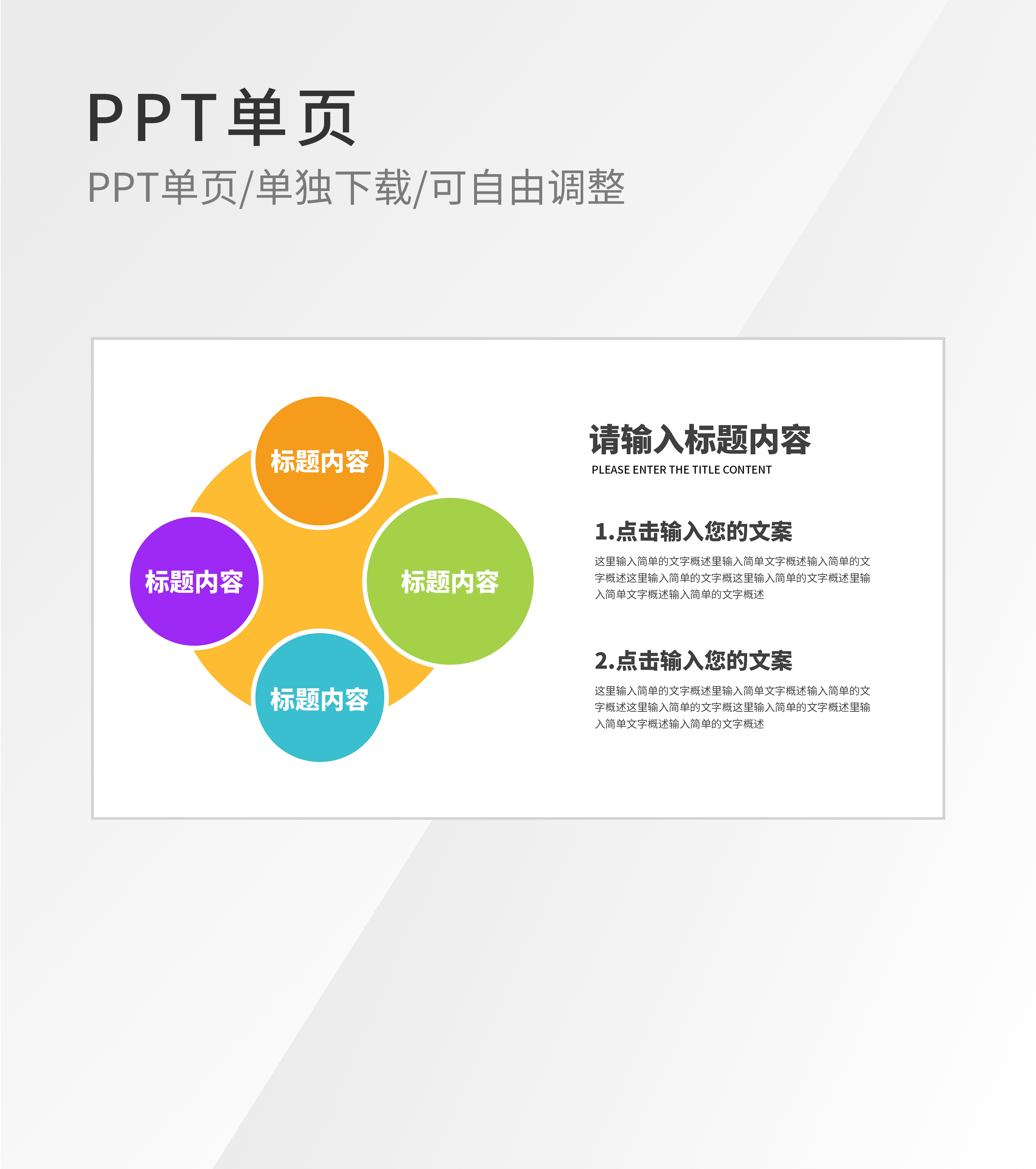 简约圆形环绕内容介绍图形