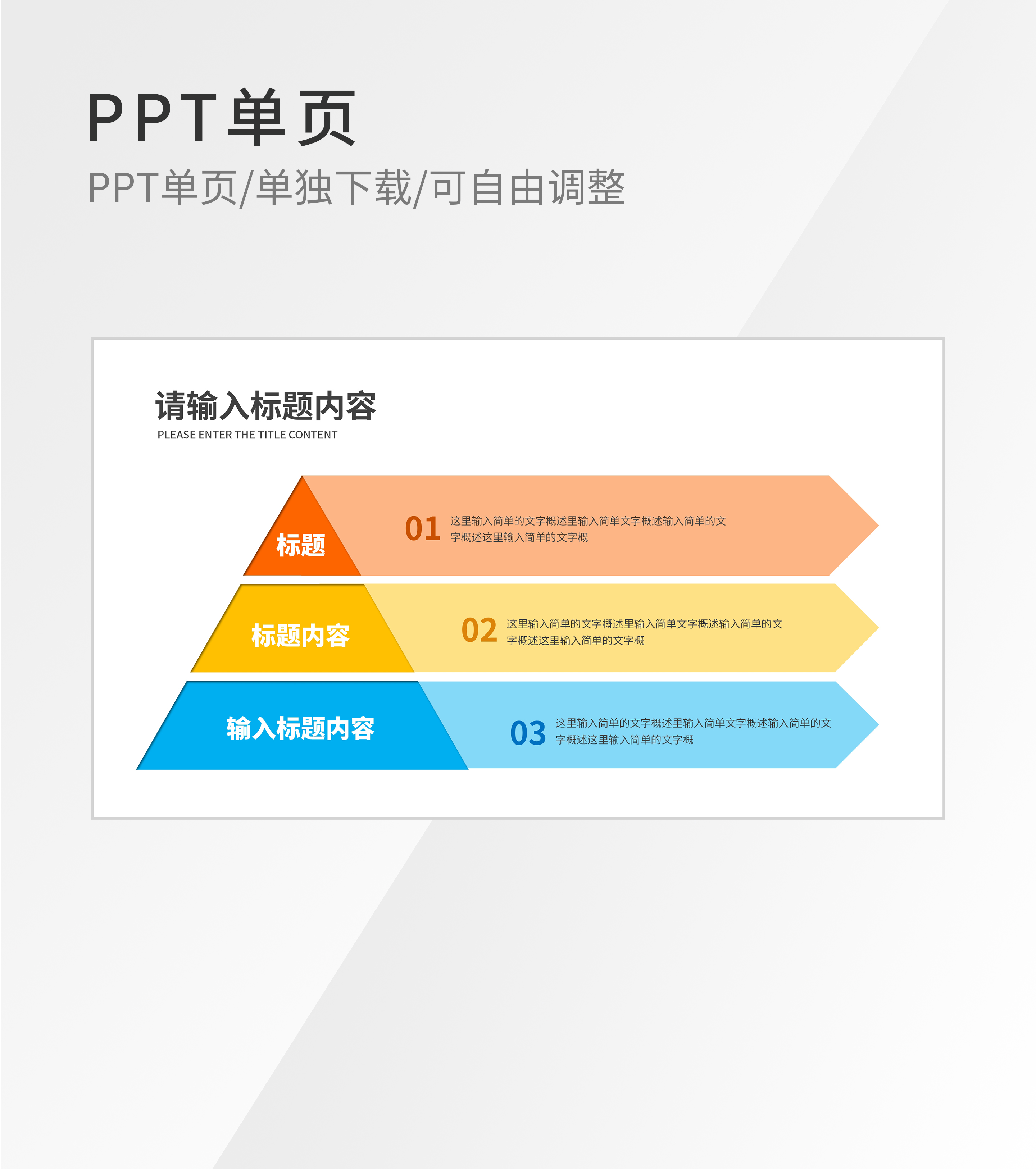 简约三角形标签内容介绍图形