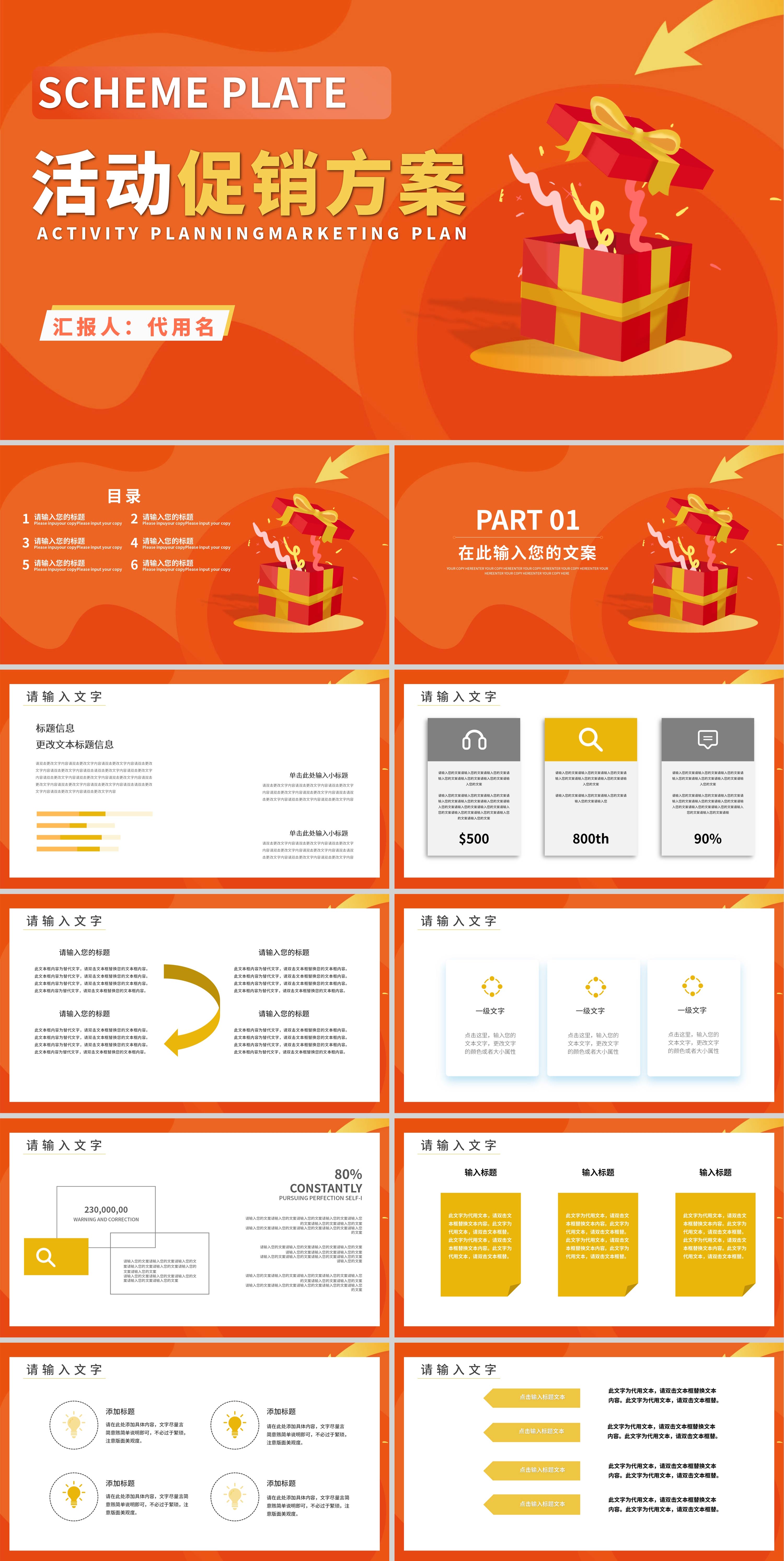 橙色简约风活动促销方案PPT模板