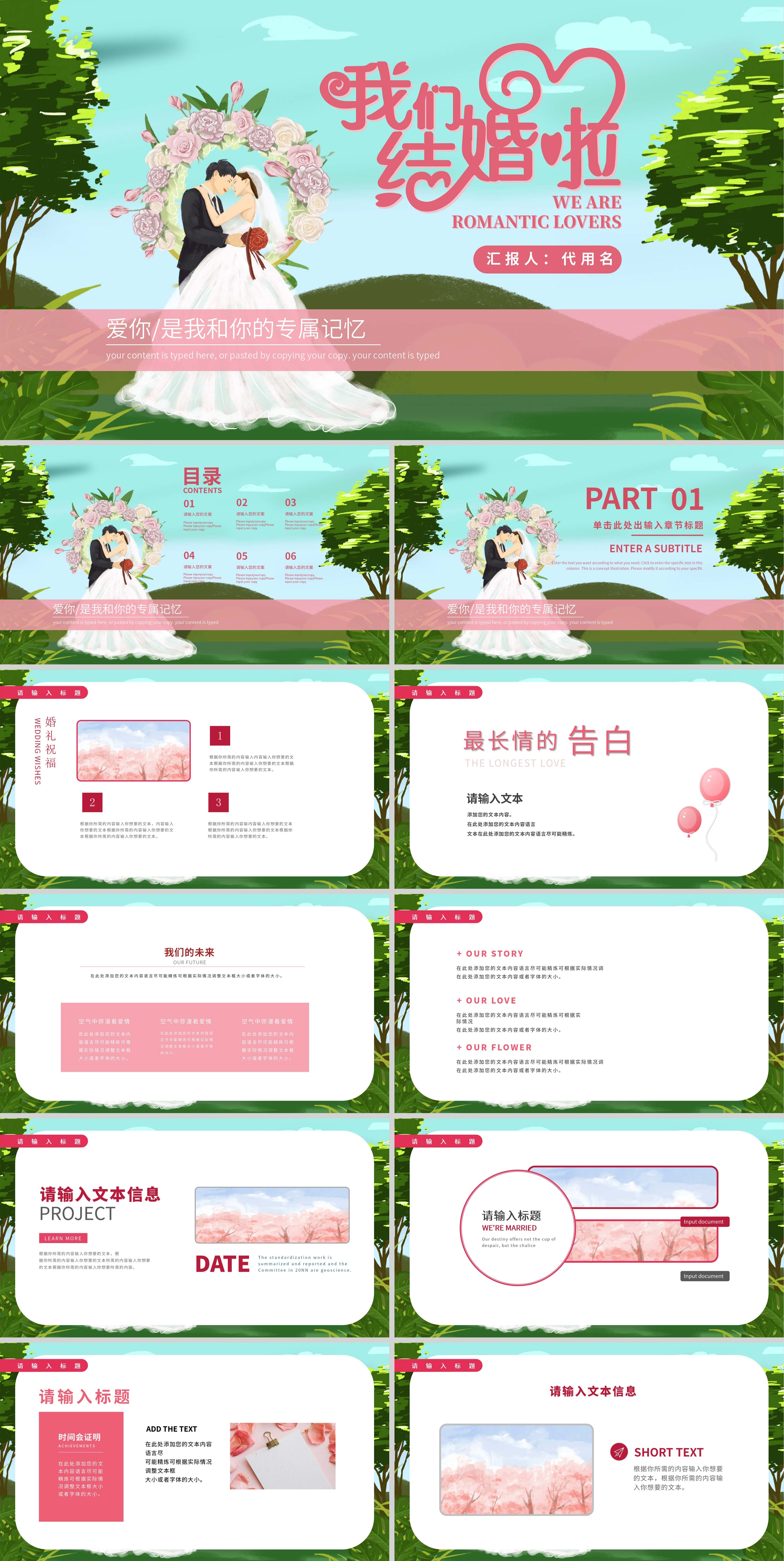 蓝绿插画风我们结婚啦主题PPT模板