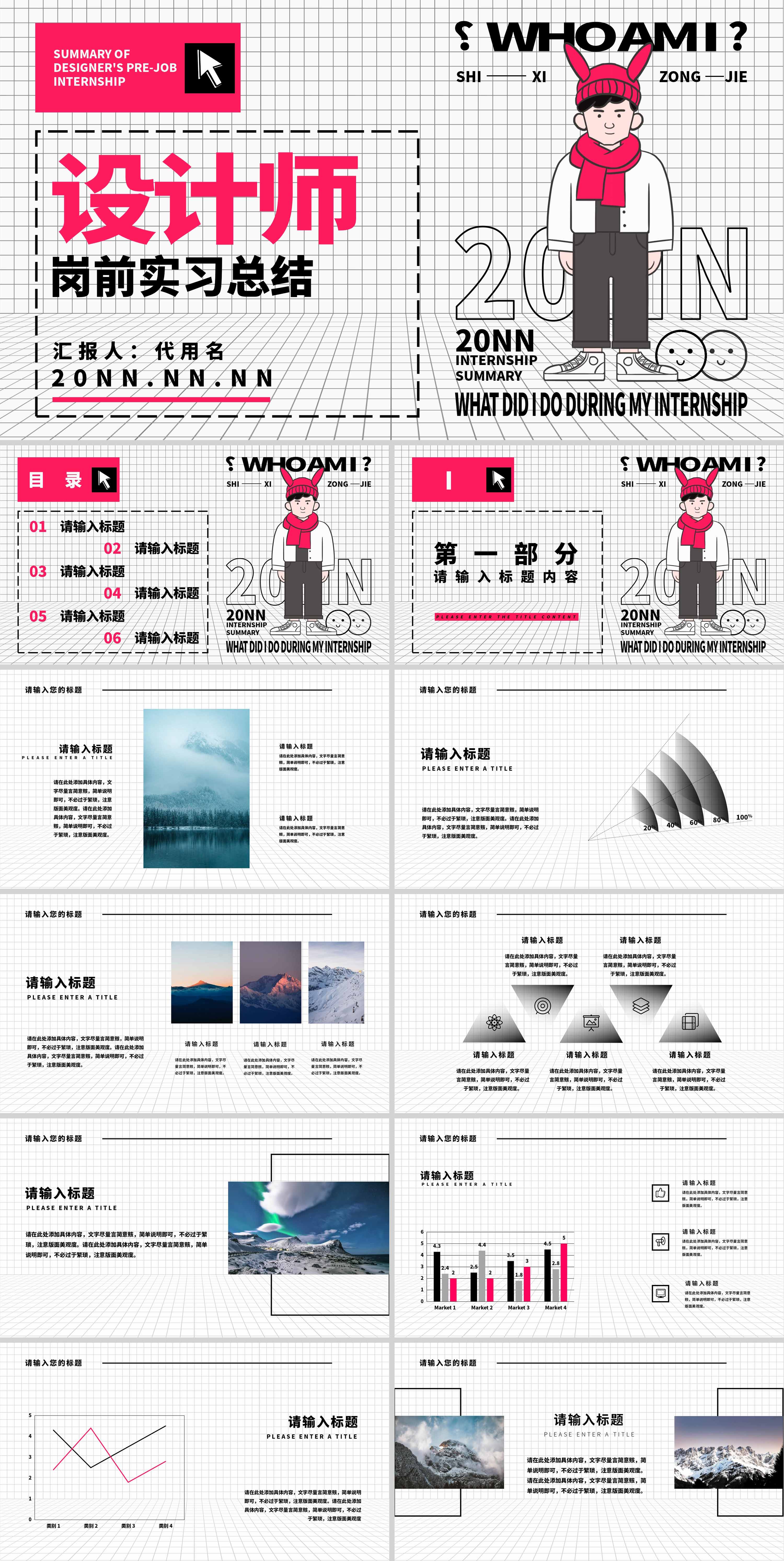 粉色卡通风设计师岗前实习总结PPT模板