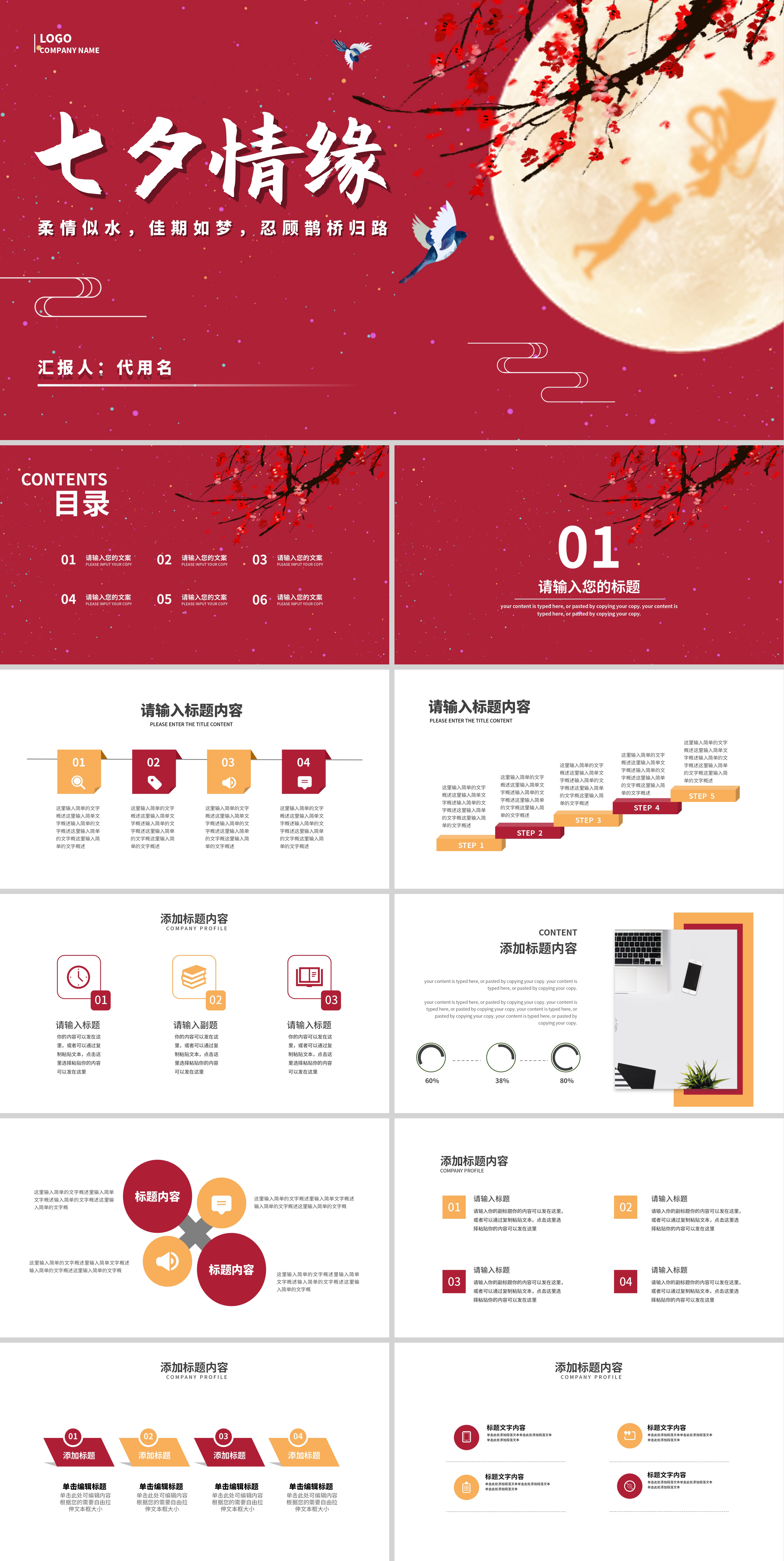 红色中国风七夕情缘PPT模板