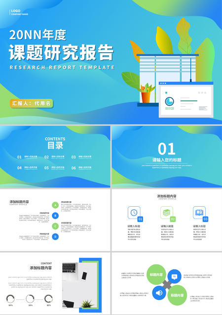 蓝色简约风课题研究报告PPT模板