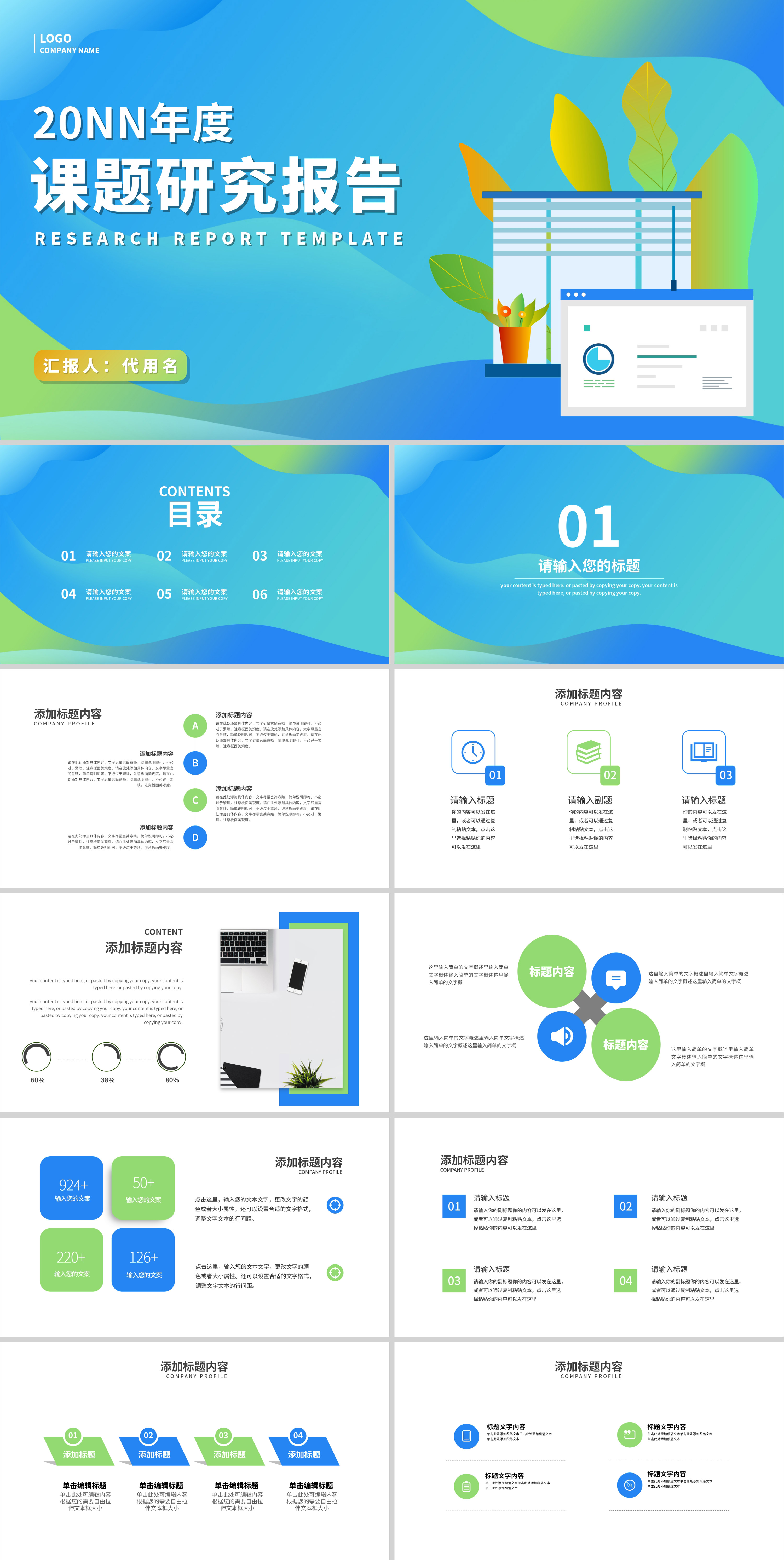 蓝色简约风课题研究报告PPT模板