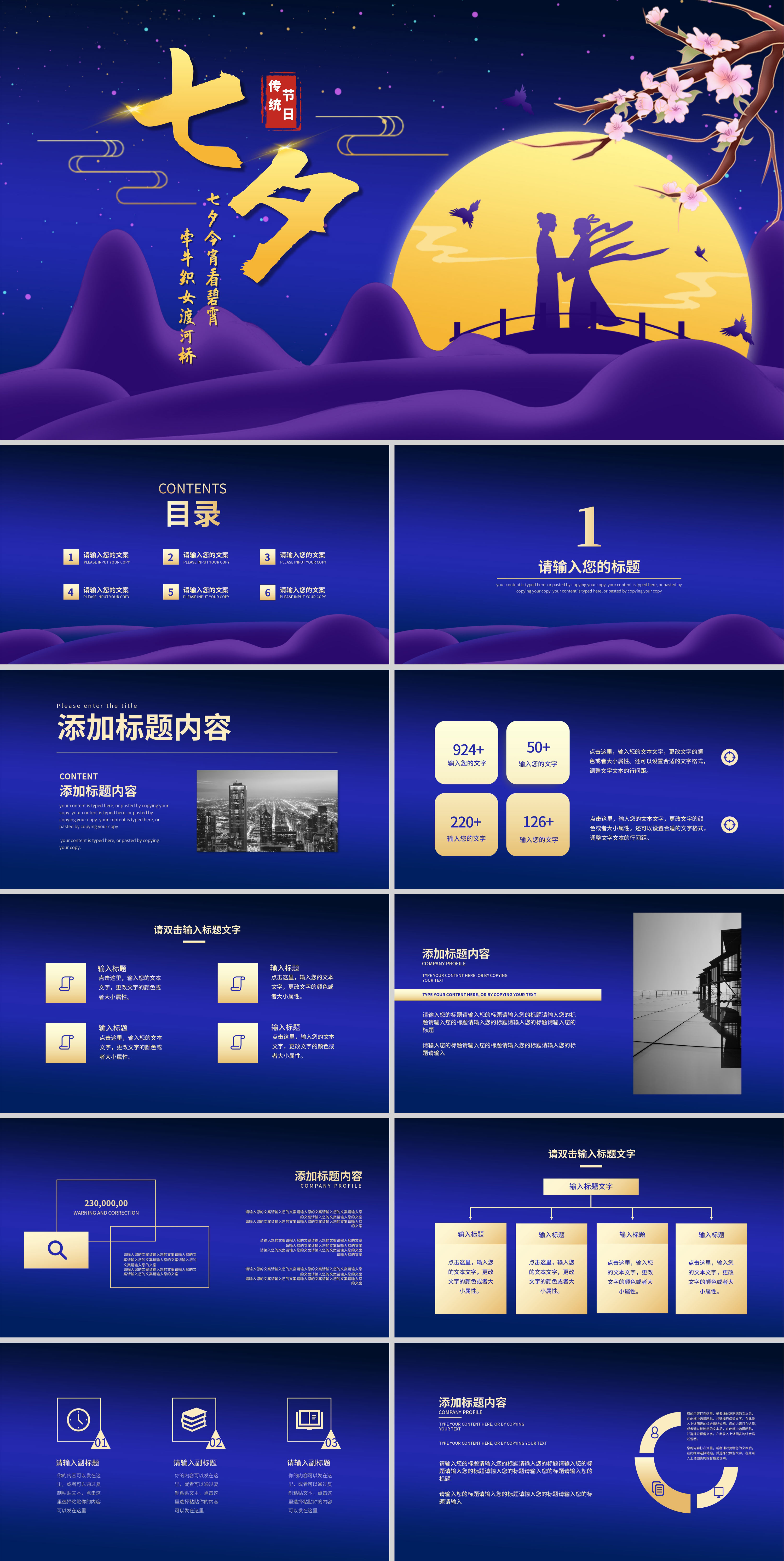 紫色中国风剪影七夕情人节PPT模板