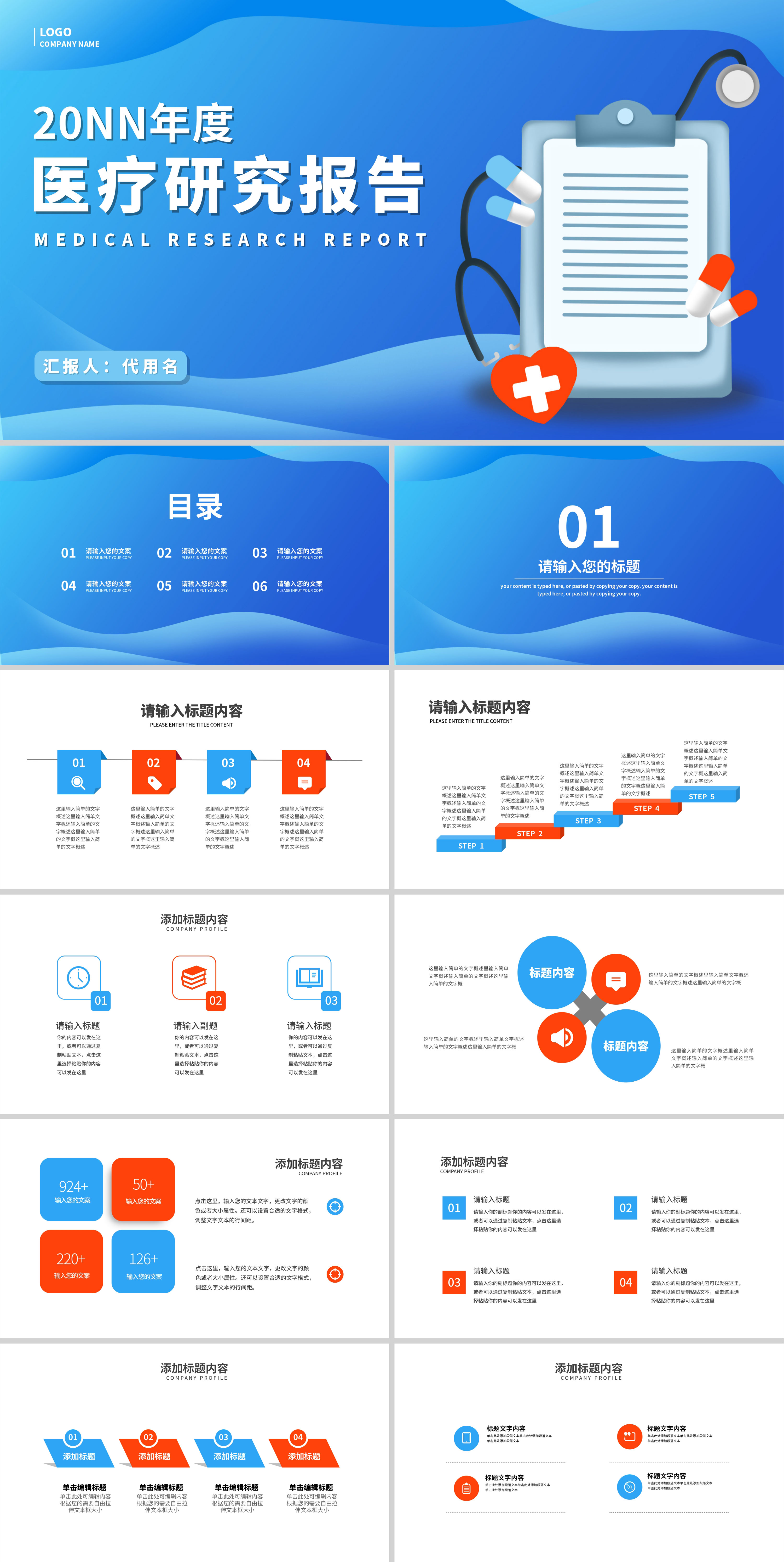 蓝色渐变简约风医疗研究报告PPT模板