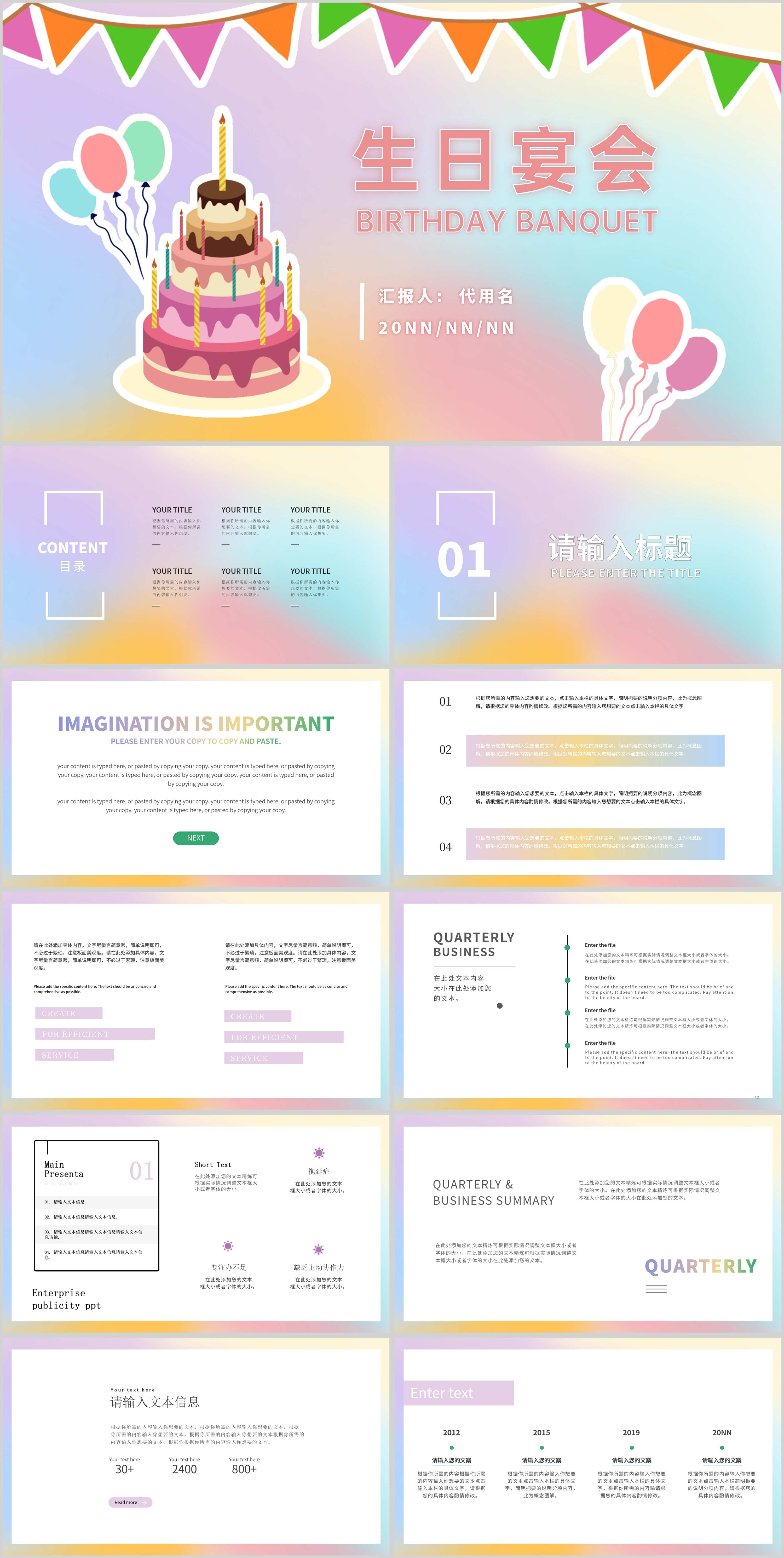 浅紫色渐变风生日宴会PPT模板