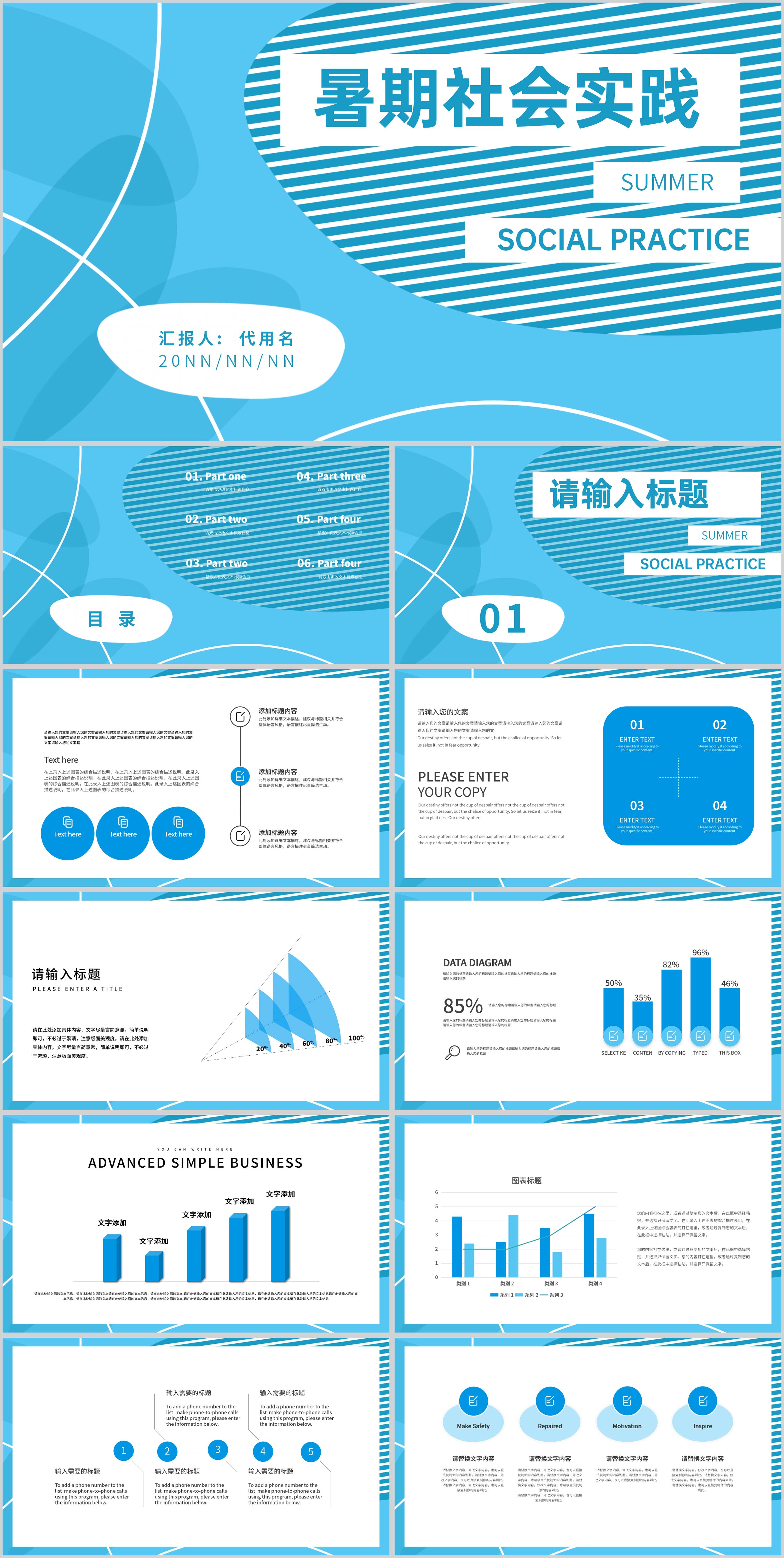 蓝色线条简约风暑期社会实践PPT模板