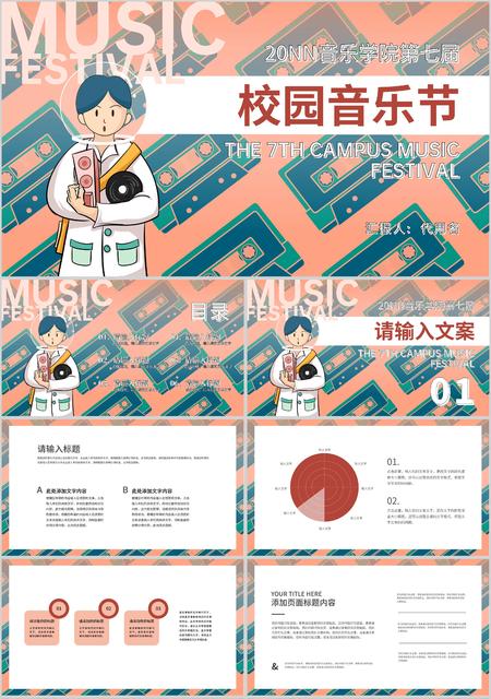 黄色插画风校园音乐节PPT模板