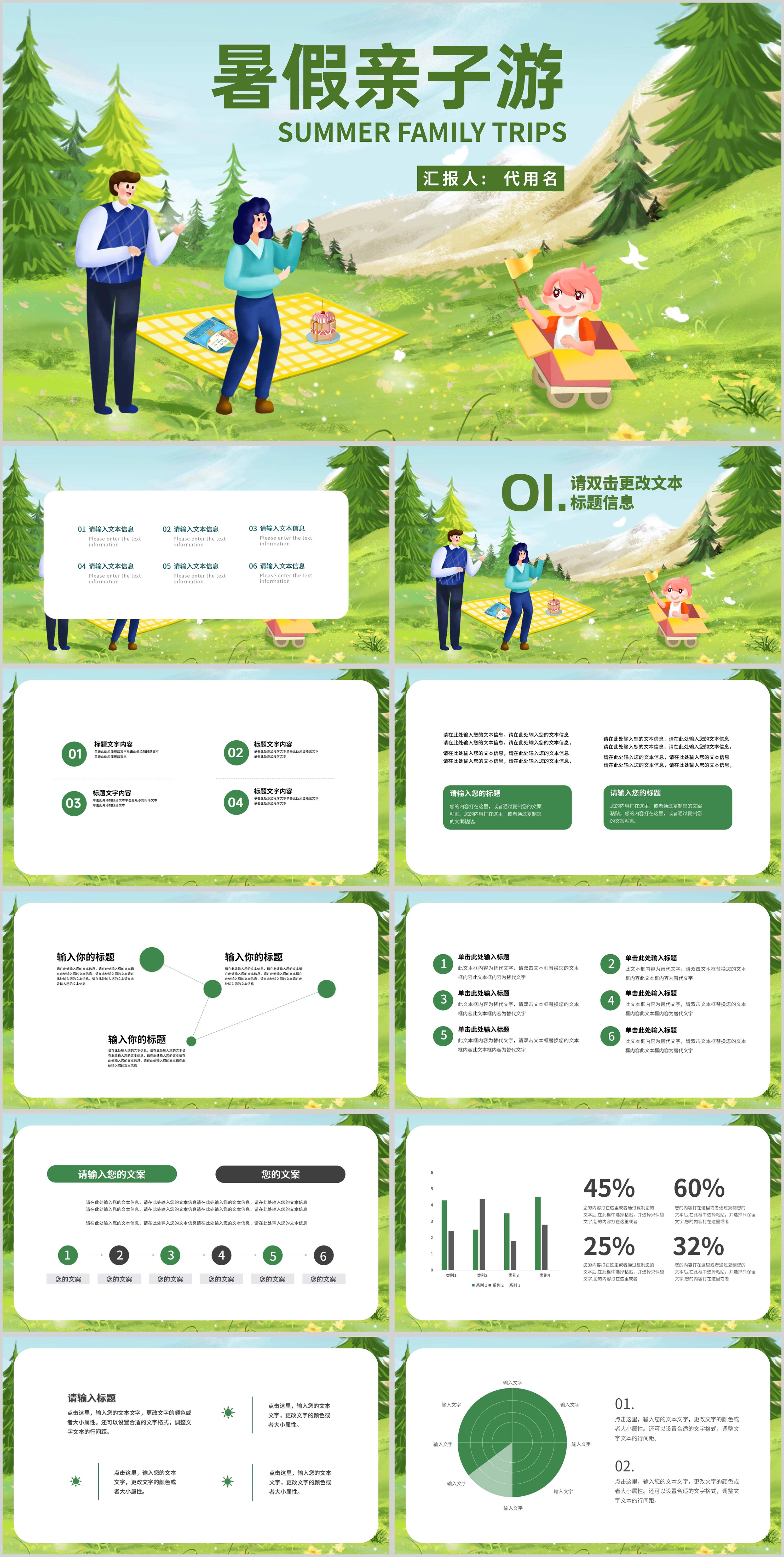 绿色卡通风手绘暑假亲子游策划PPT模板