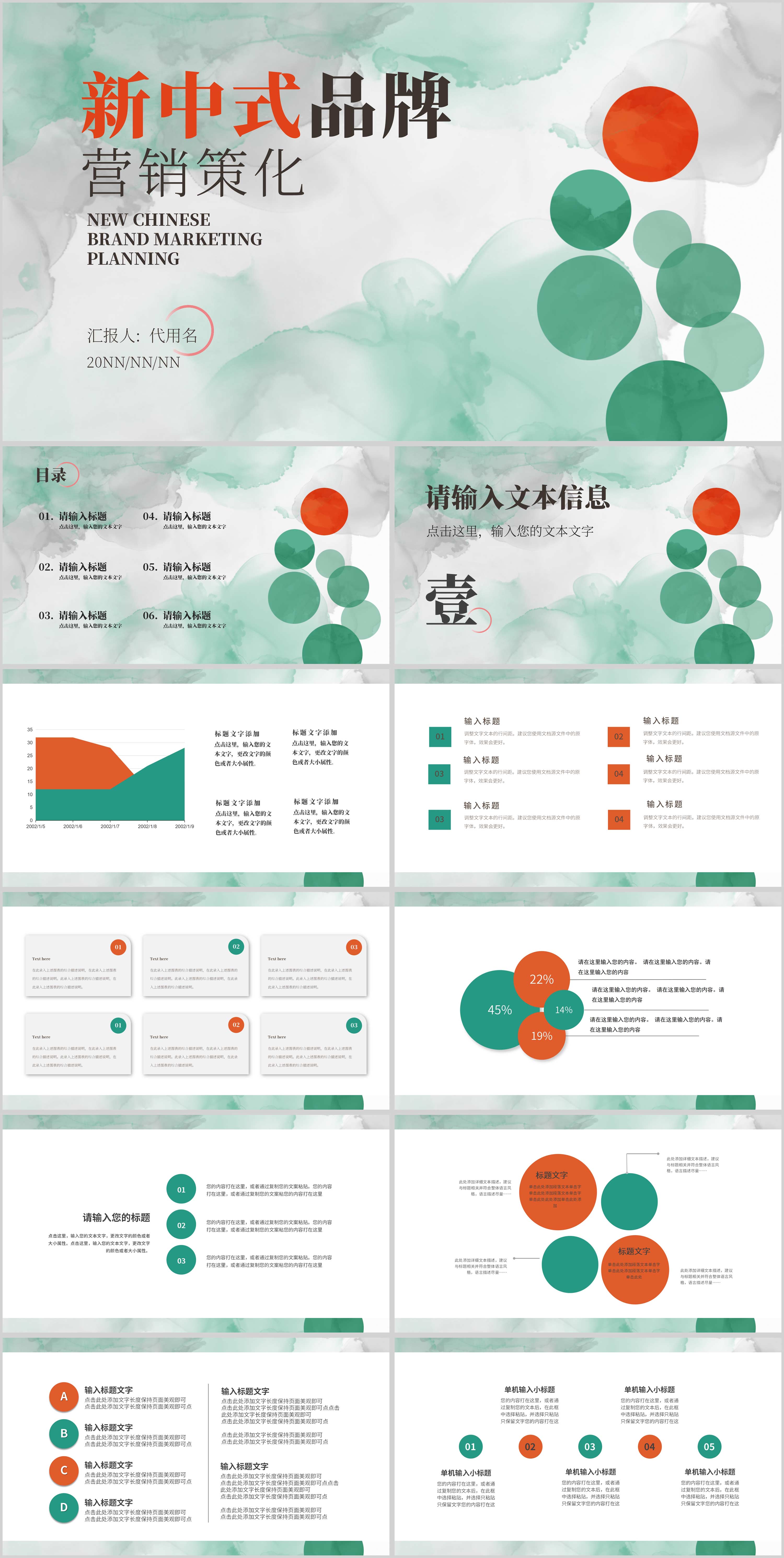 绿色水彩风新中式品牌营销策划PPT模板
