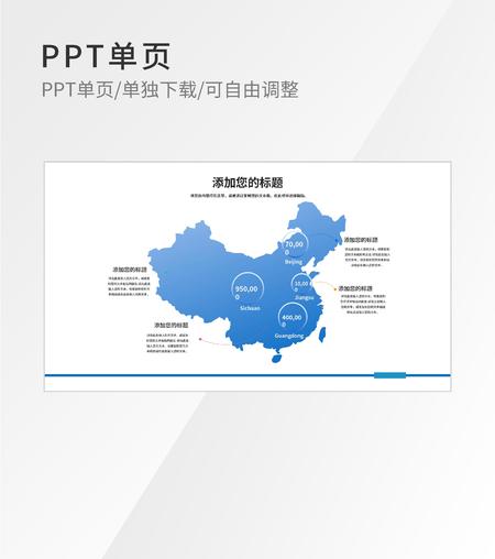 蓝色地图标题流程图示