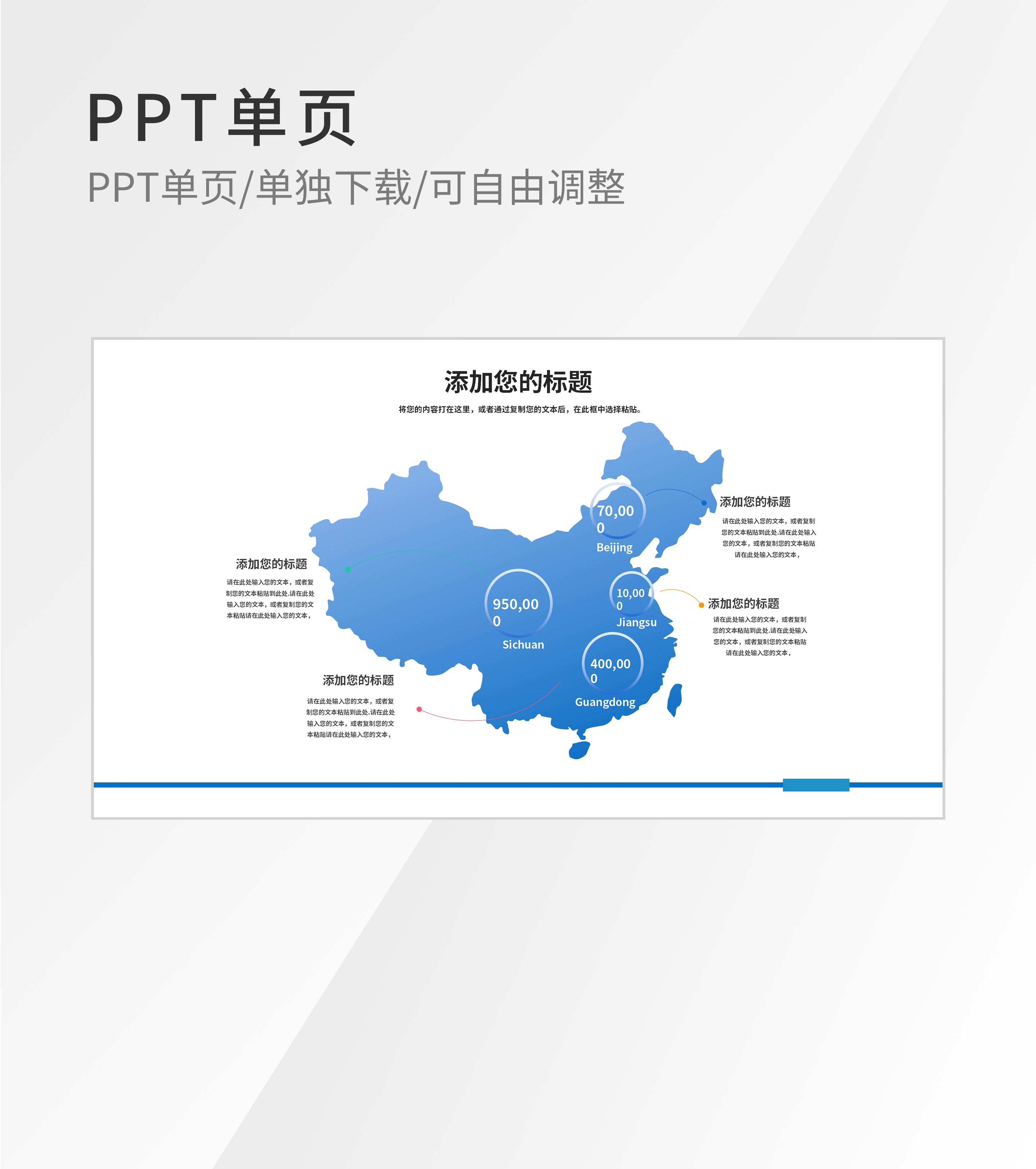 蓝色地图标题流程图示