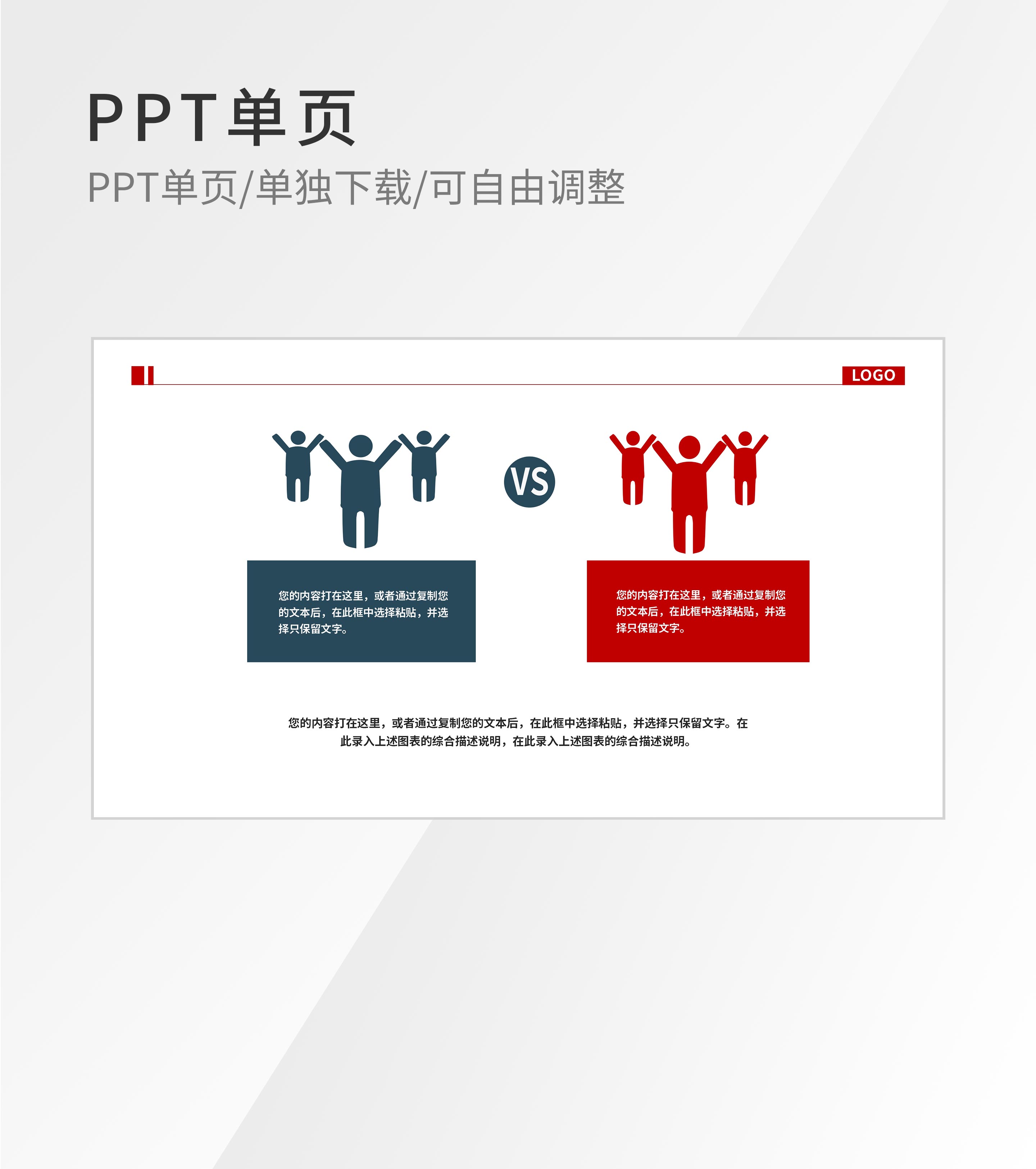 小人数据对比分析内容介绍图形