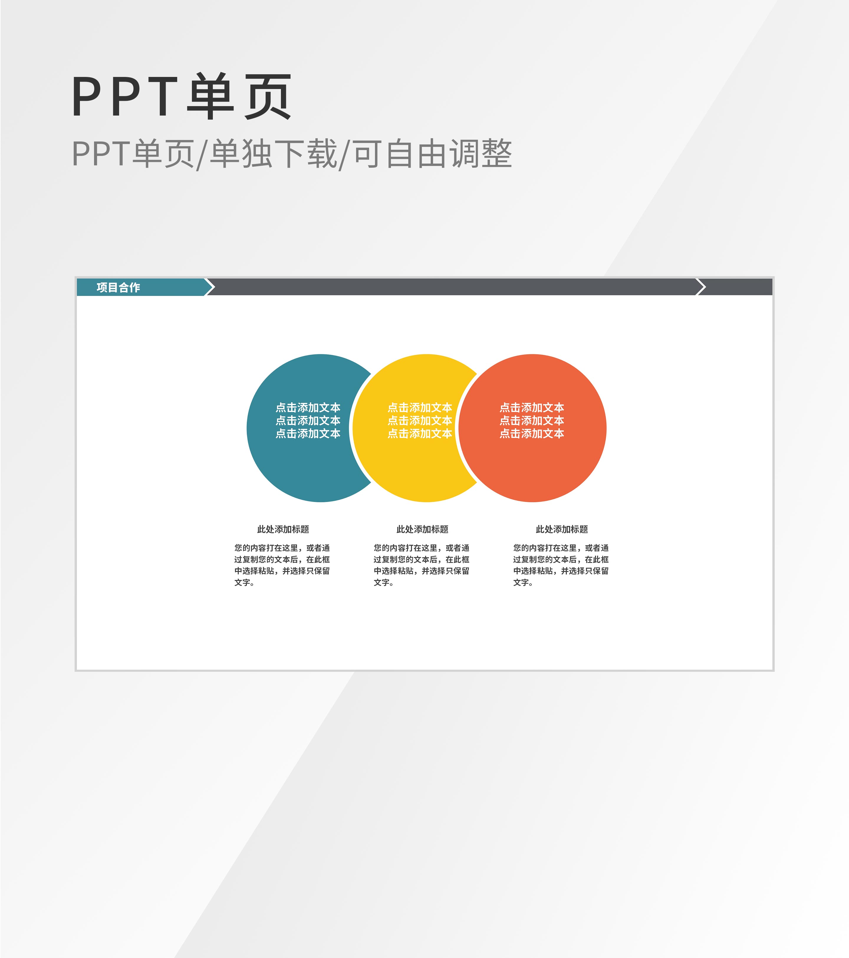 彩色圆形并列关系图示