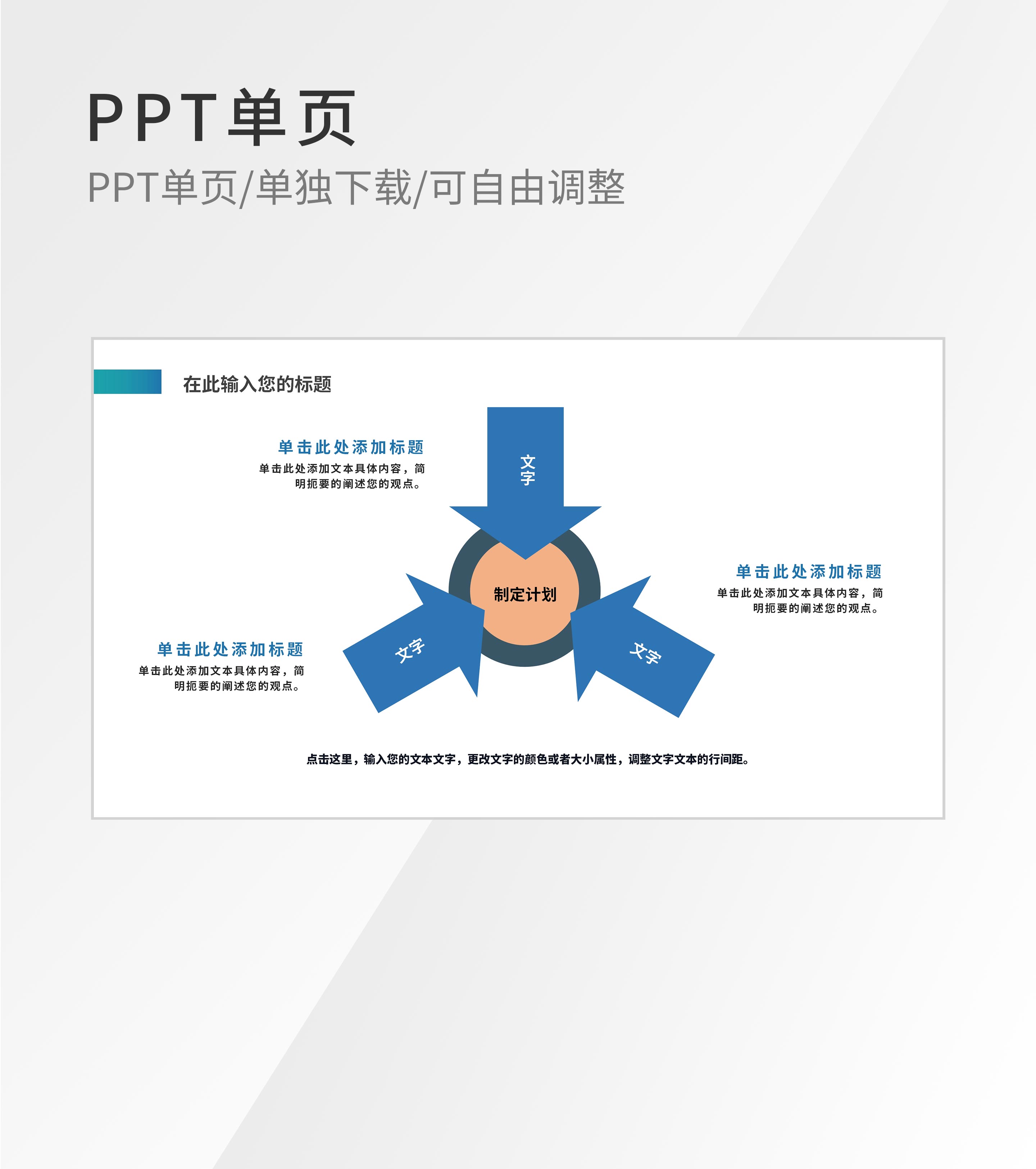 箭头三合一内容关系介绍图示