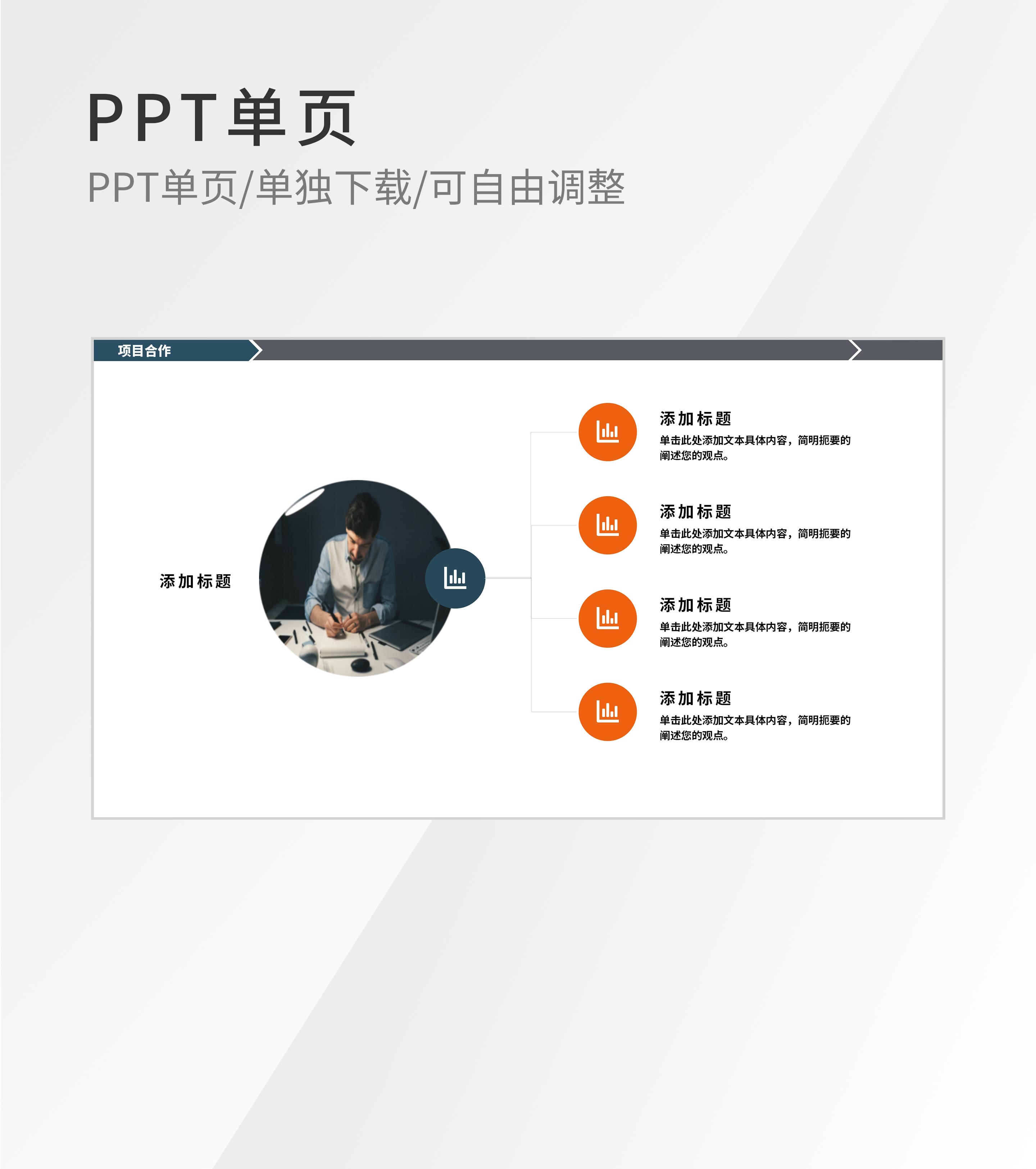 圆形人物并列图示