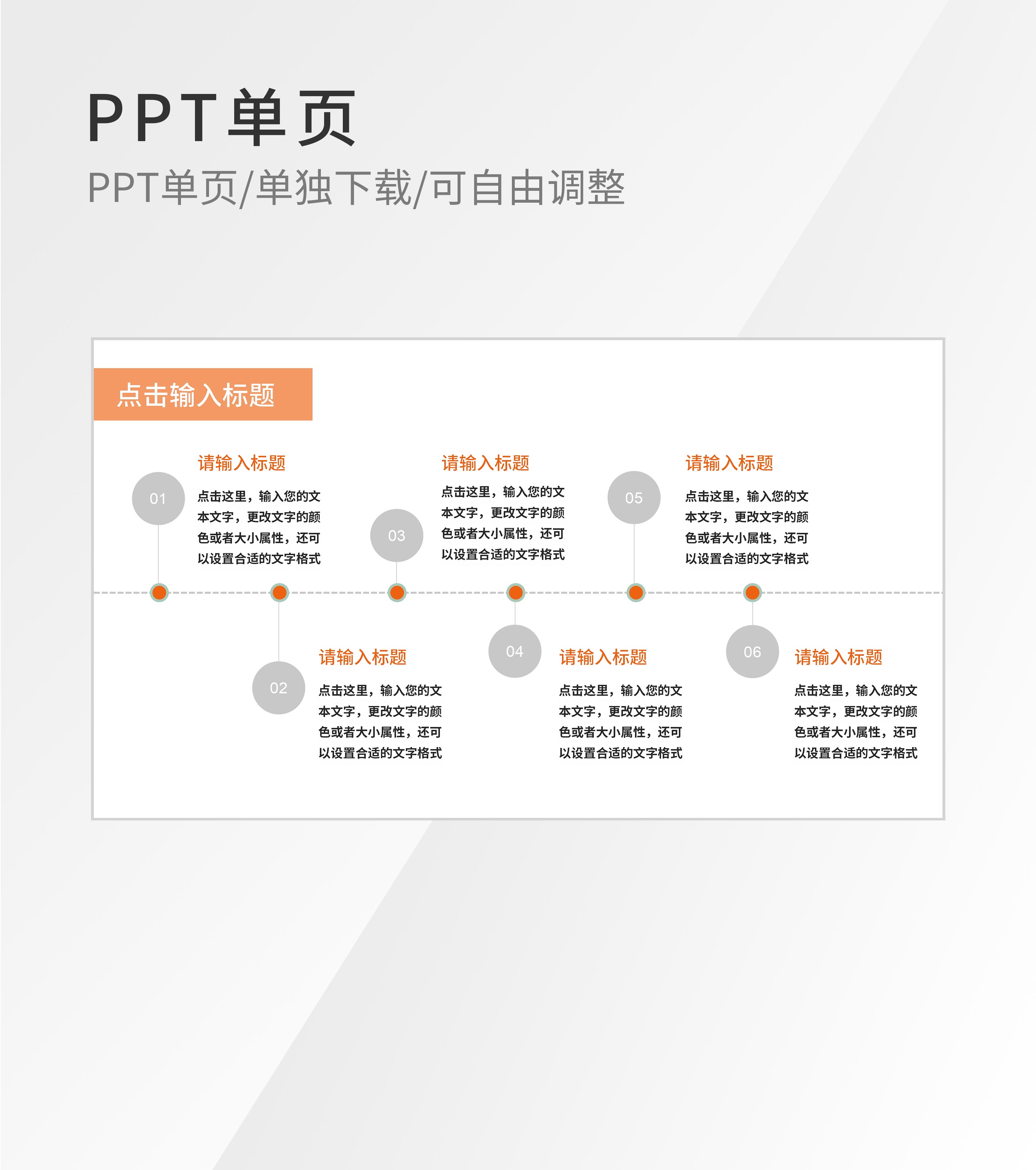 橙色简约文本流程结构