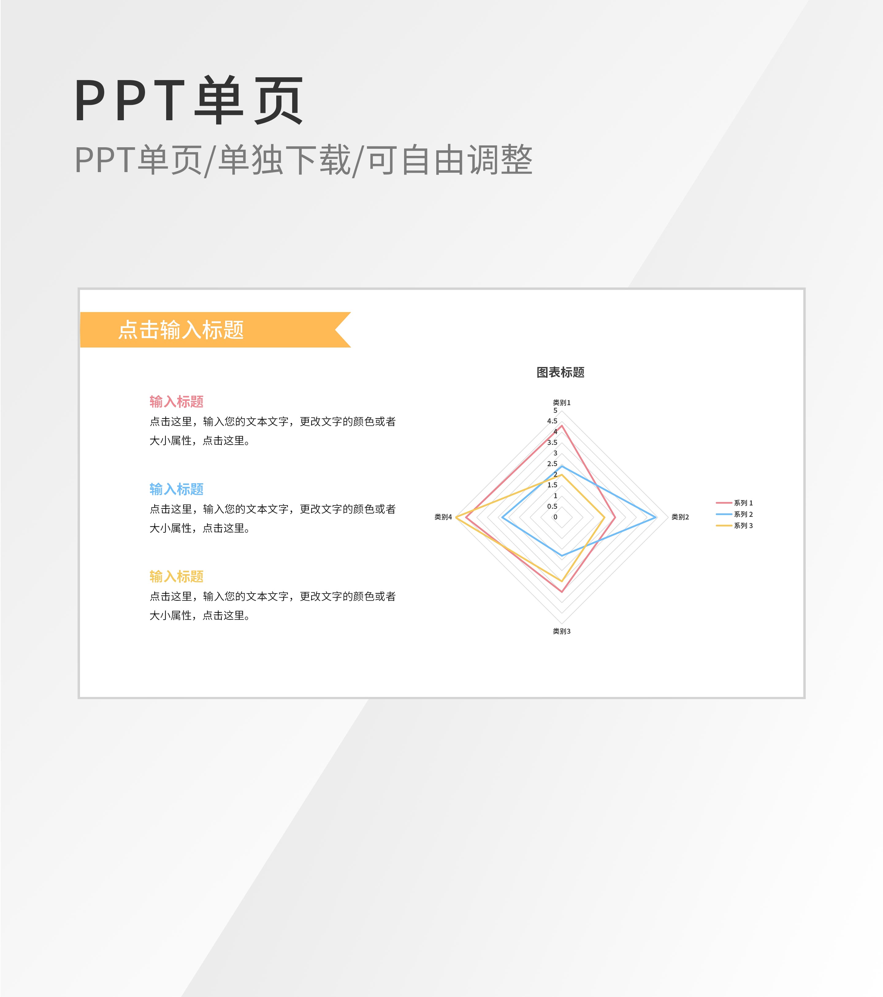 彩色简约图表文本结构