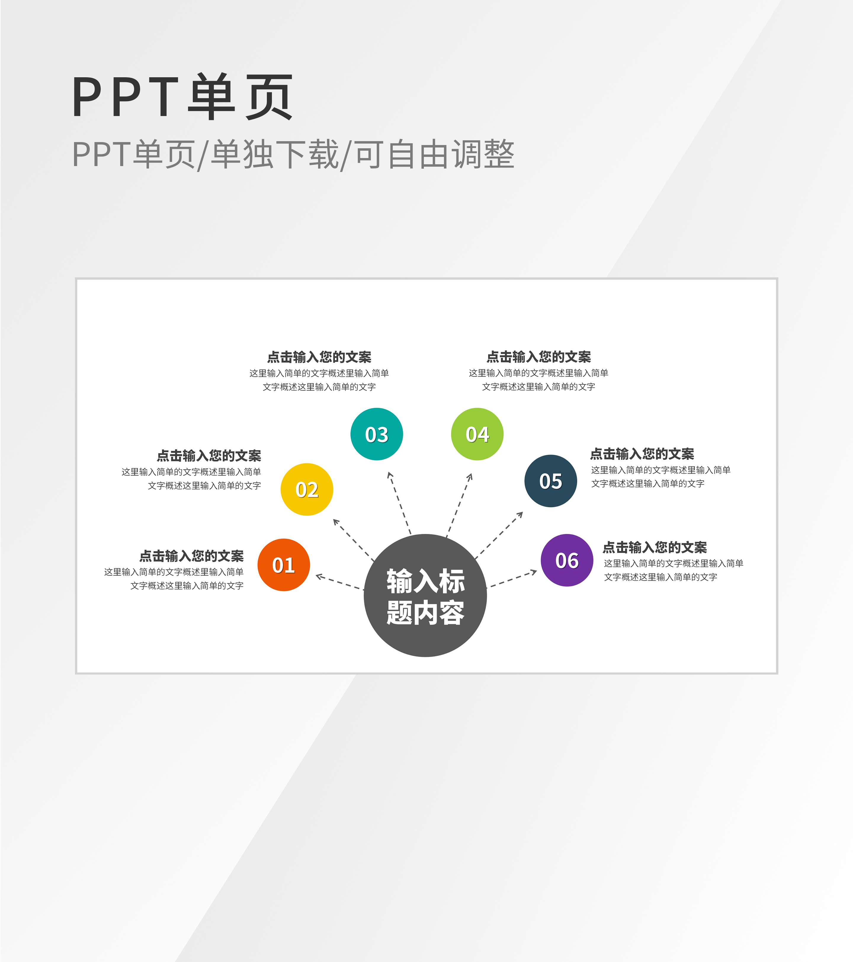 彩色圆形标题结构