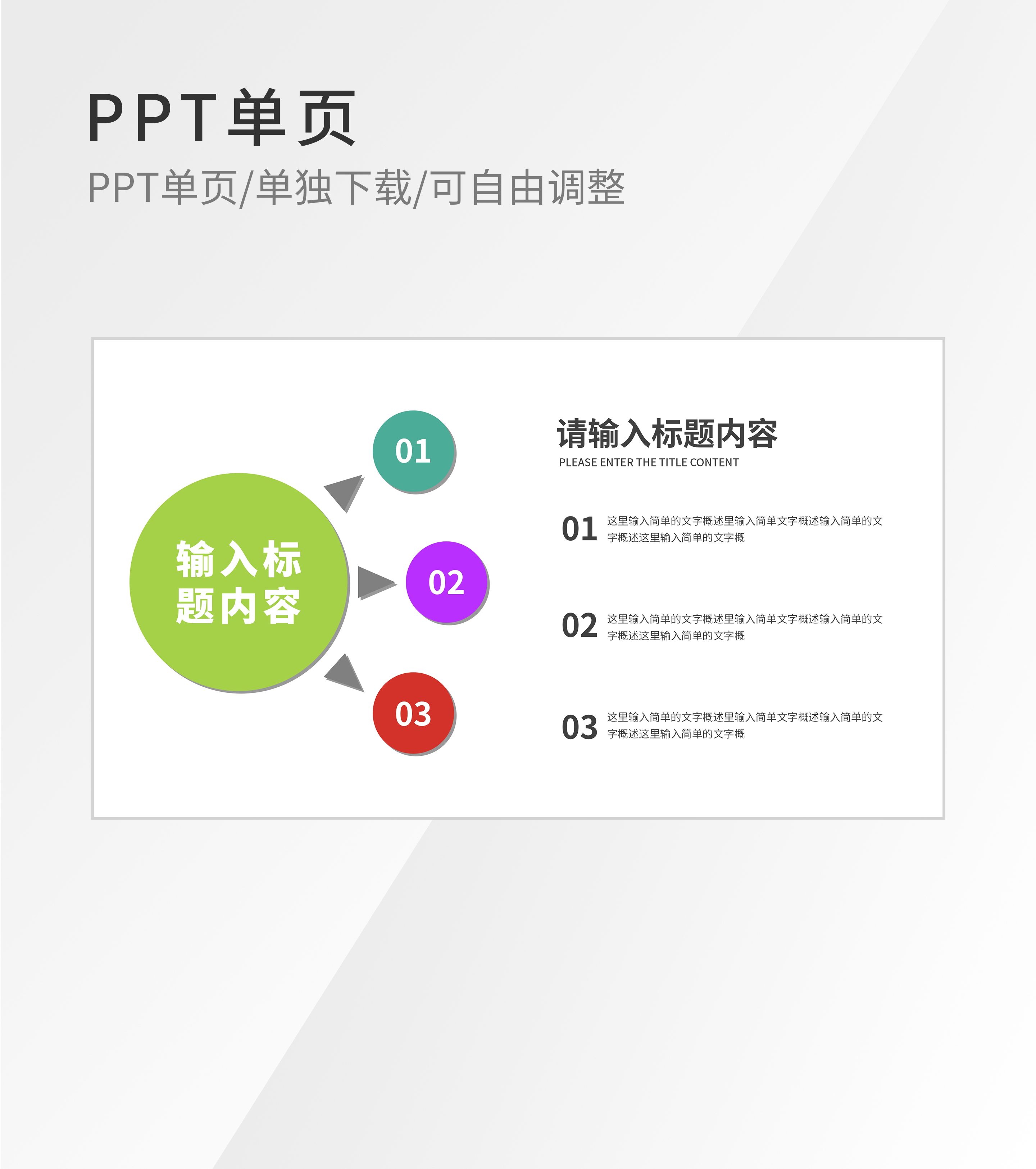 彩色简约标题结构