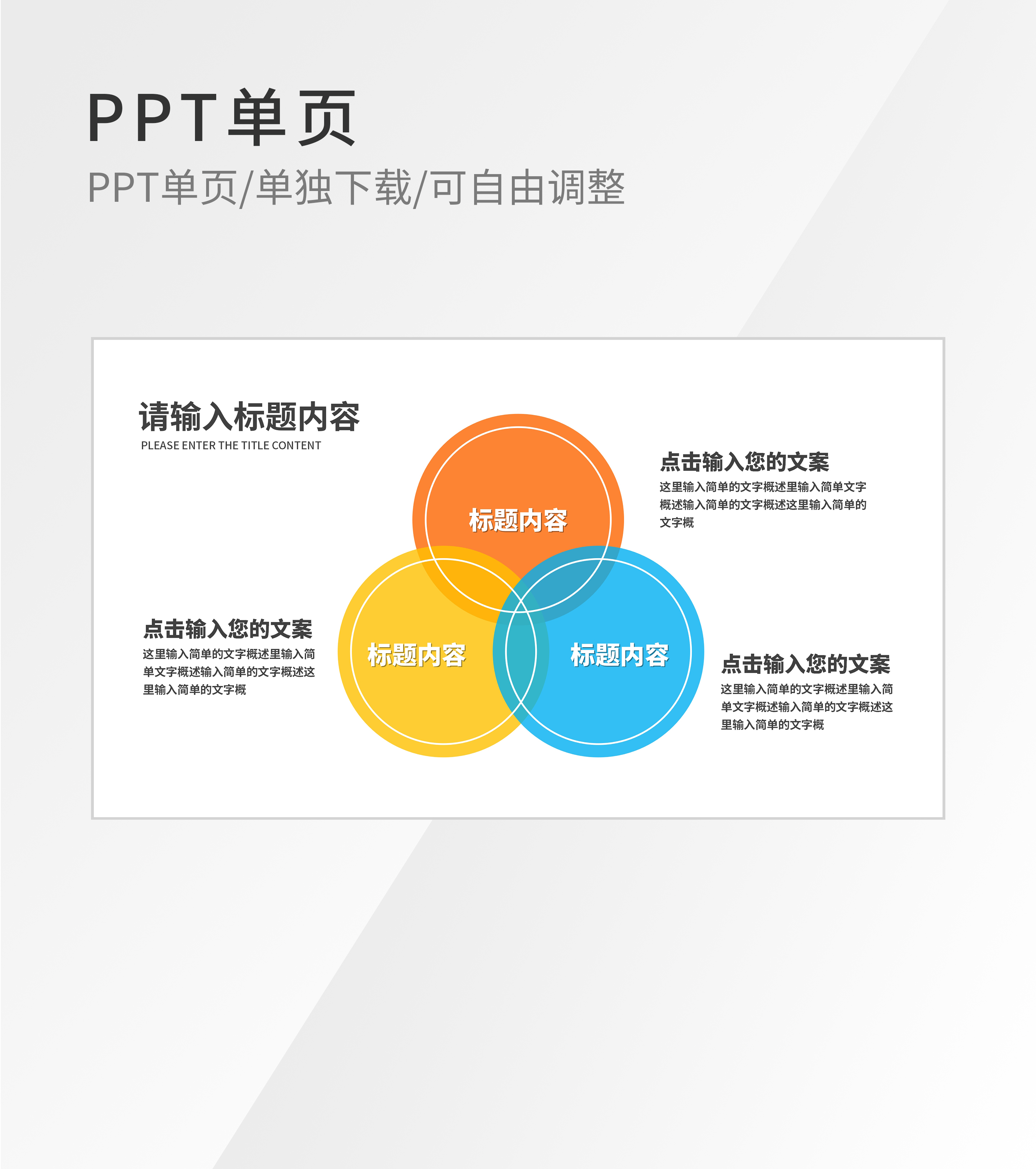 彩色圆形重叠矩阵图示