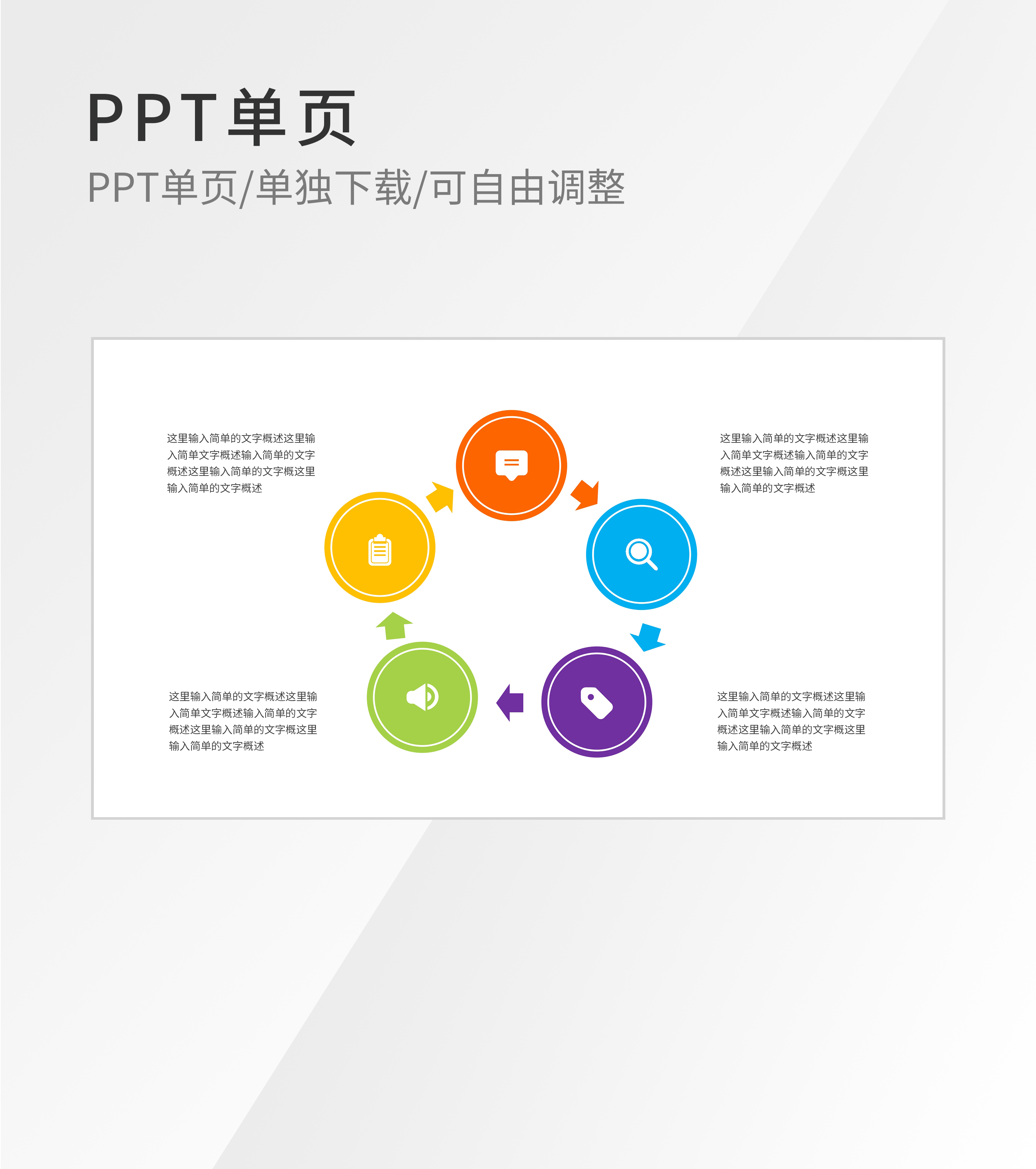 彩色圆形流程管理