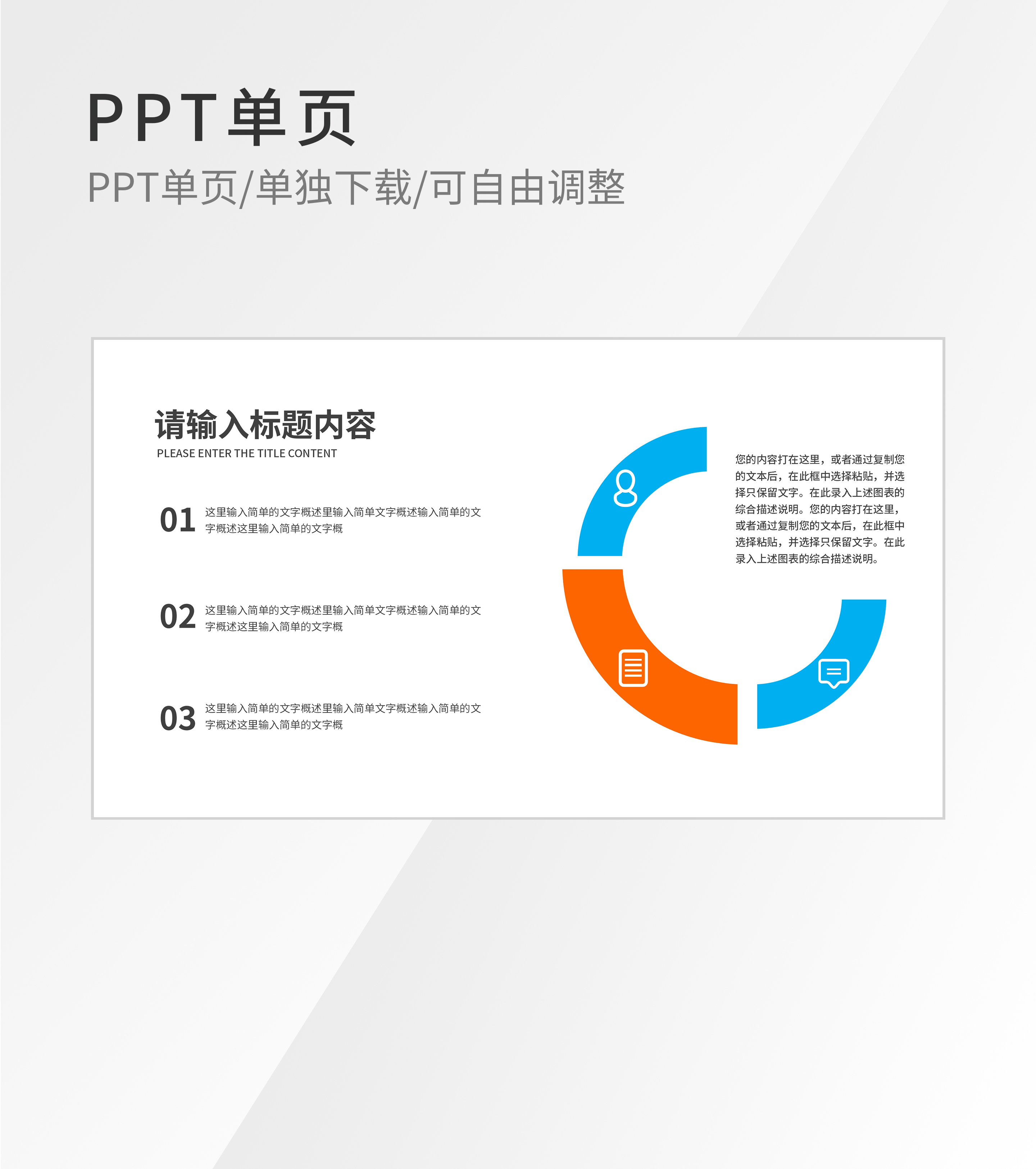 简约商务圆饼环形关系介绍图形