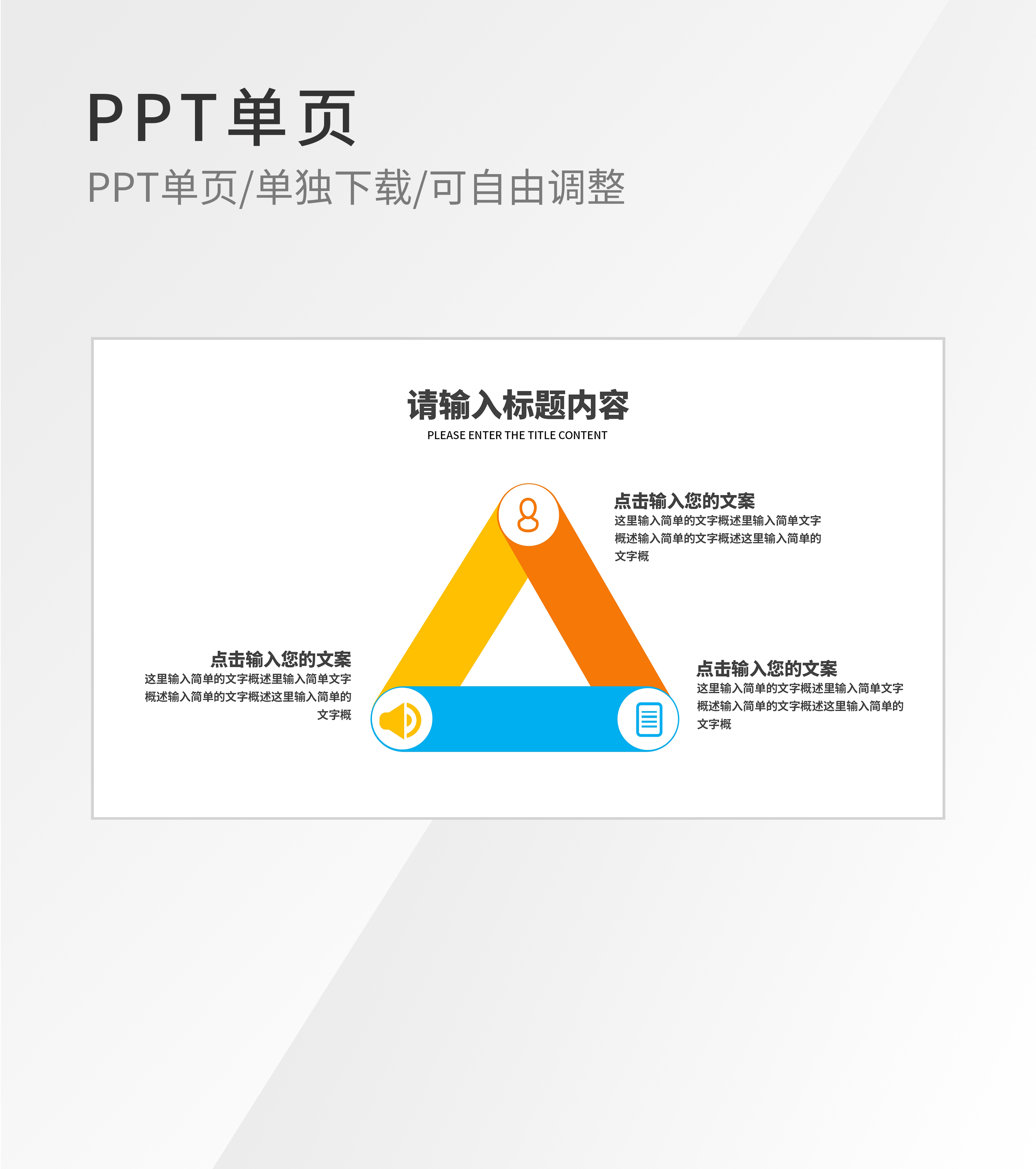 三角形稳定循环关系图形