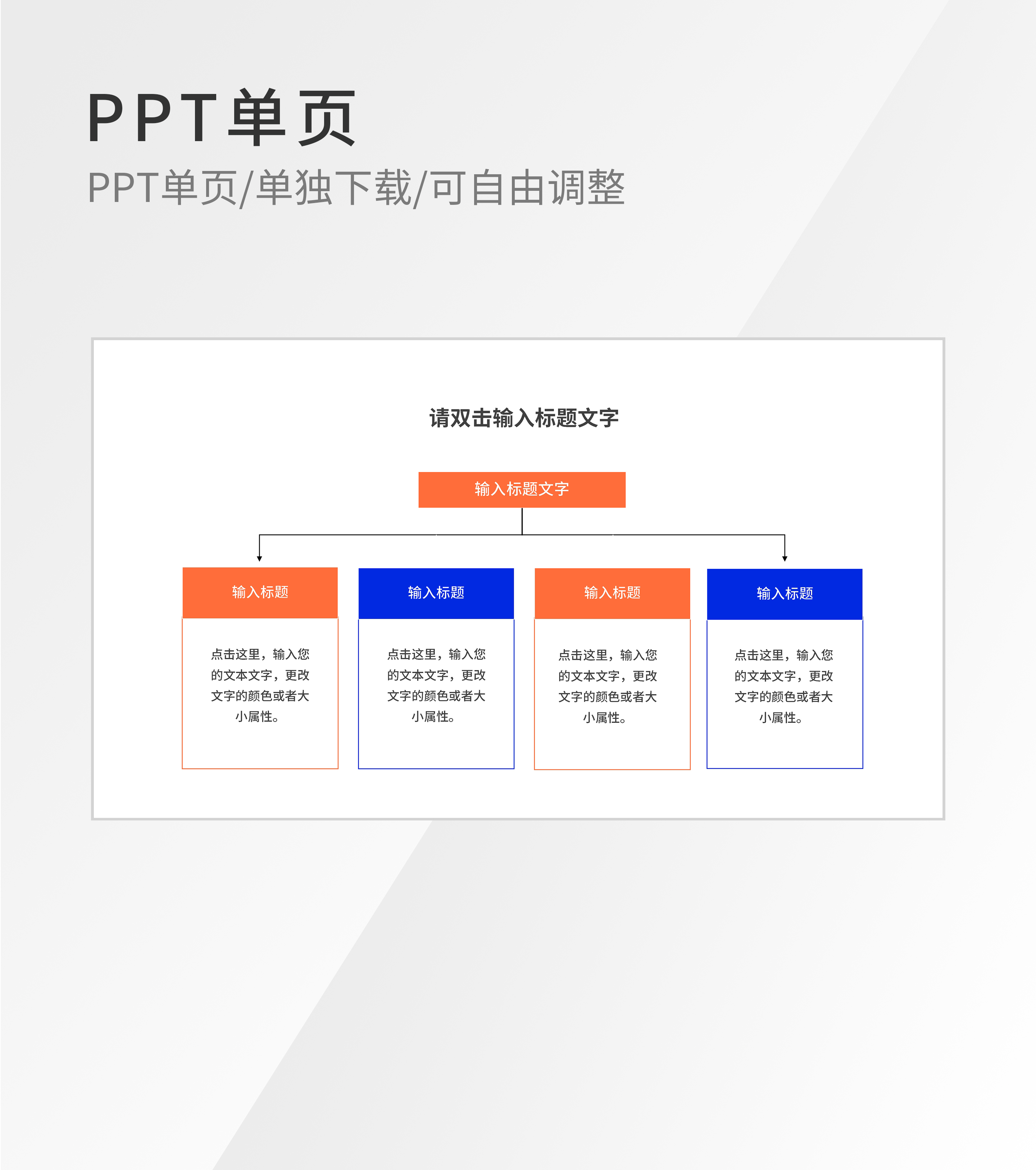 简约商务并列关系内容介绍
