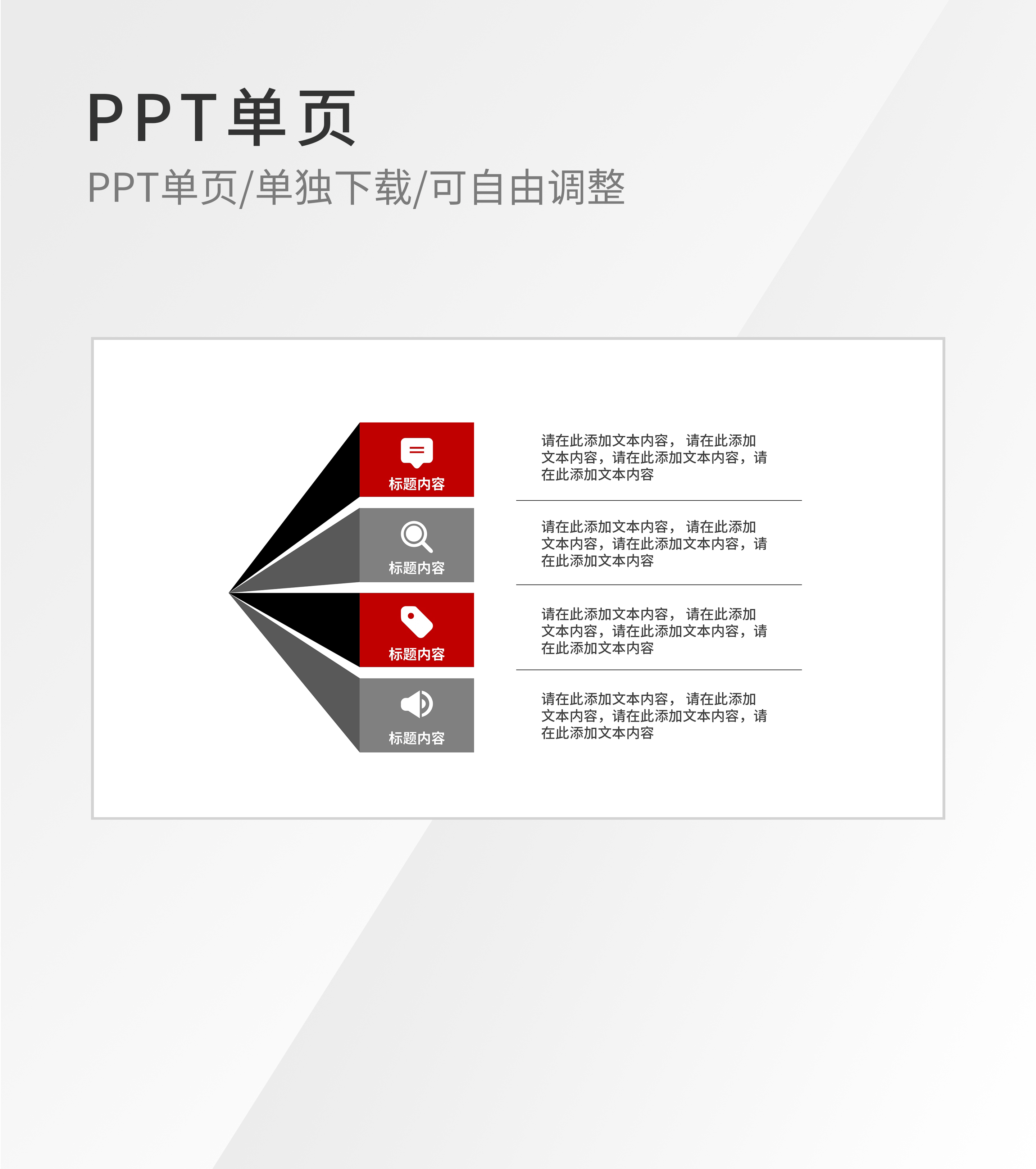 简约商务并列数据内容介绍