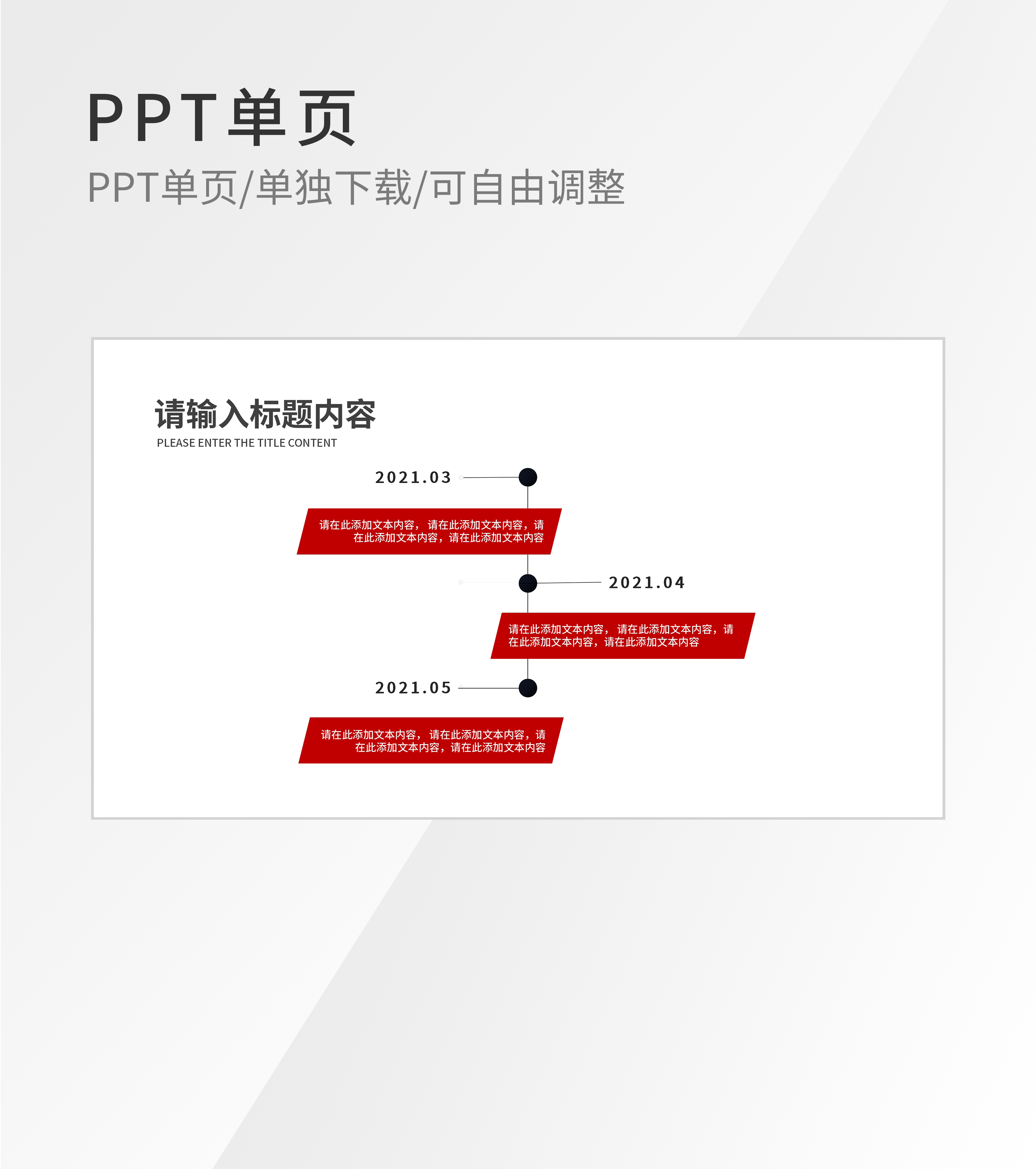 简约红色时间线递进关系图形