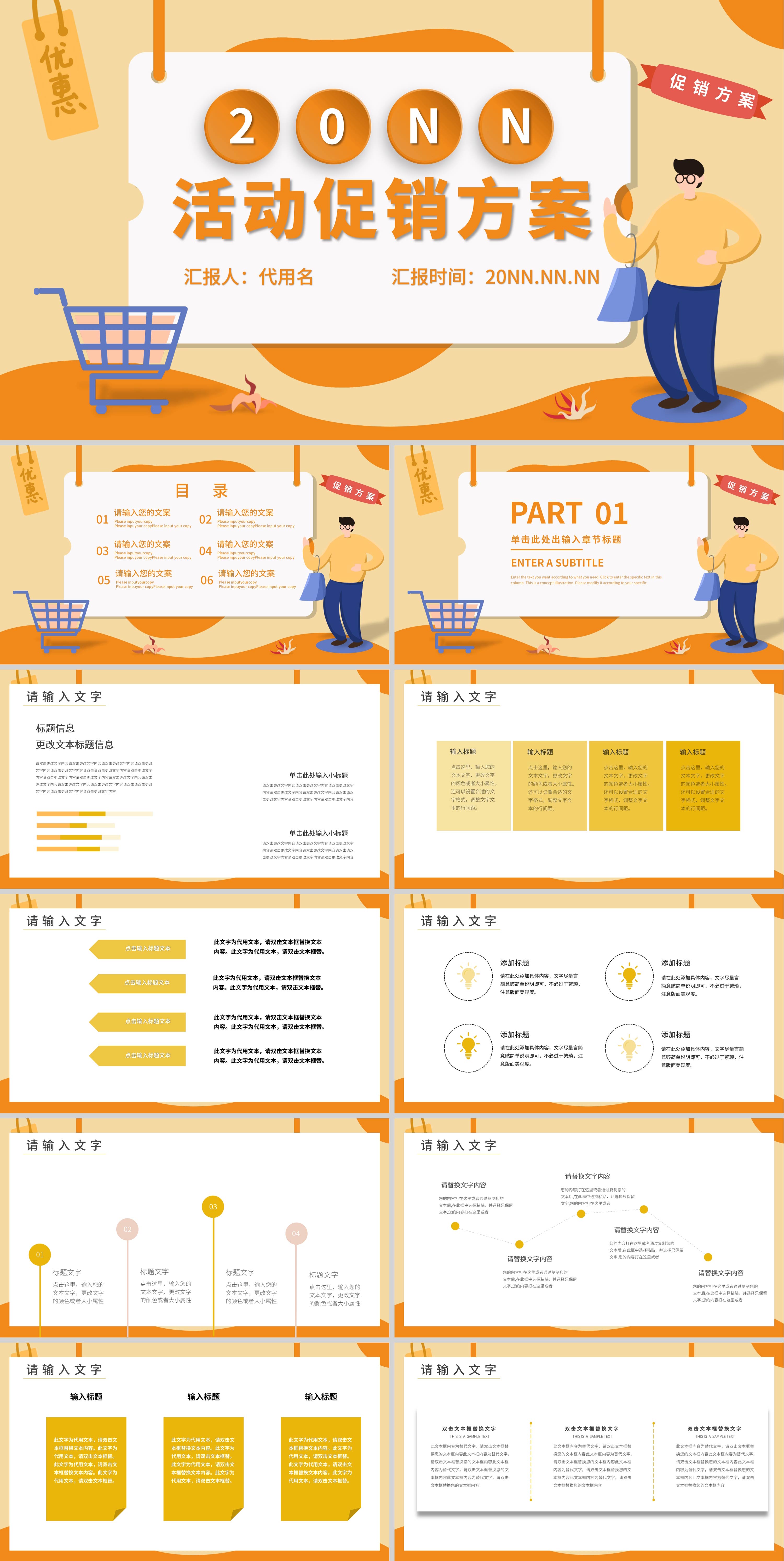 黄色插画风活动促销方案PPT模板