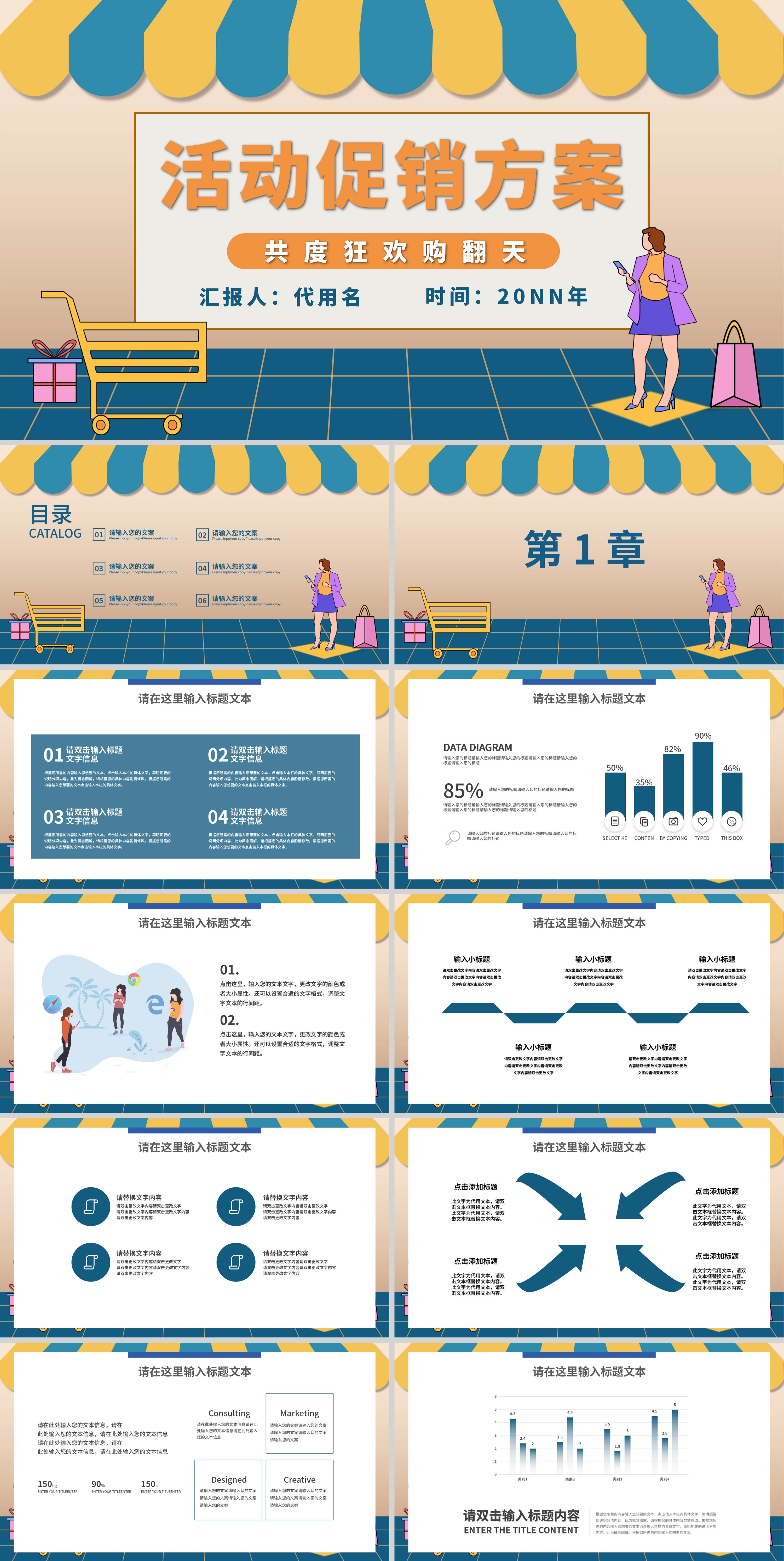 蓝黄插画风活动促销方案PPT模板