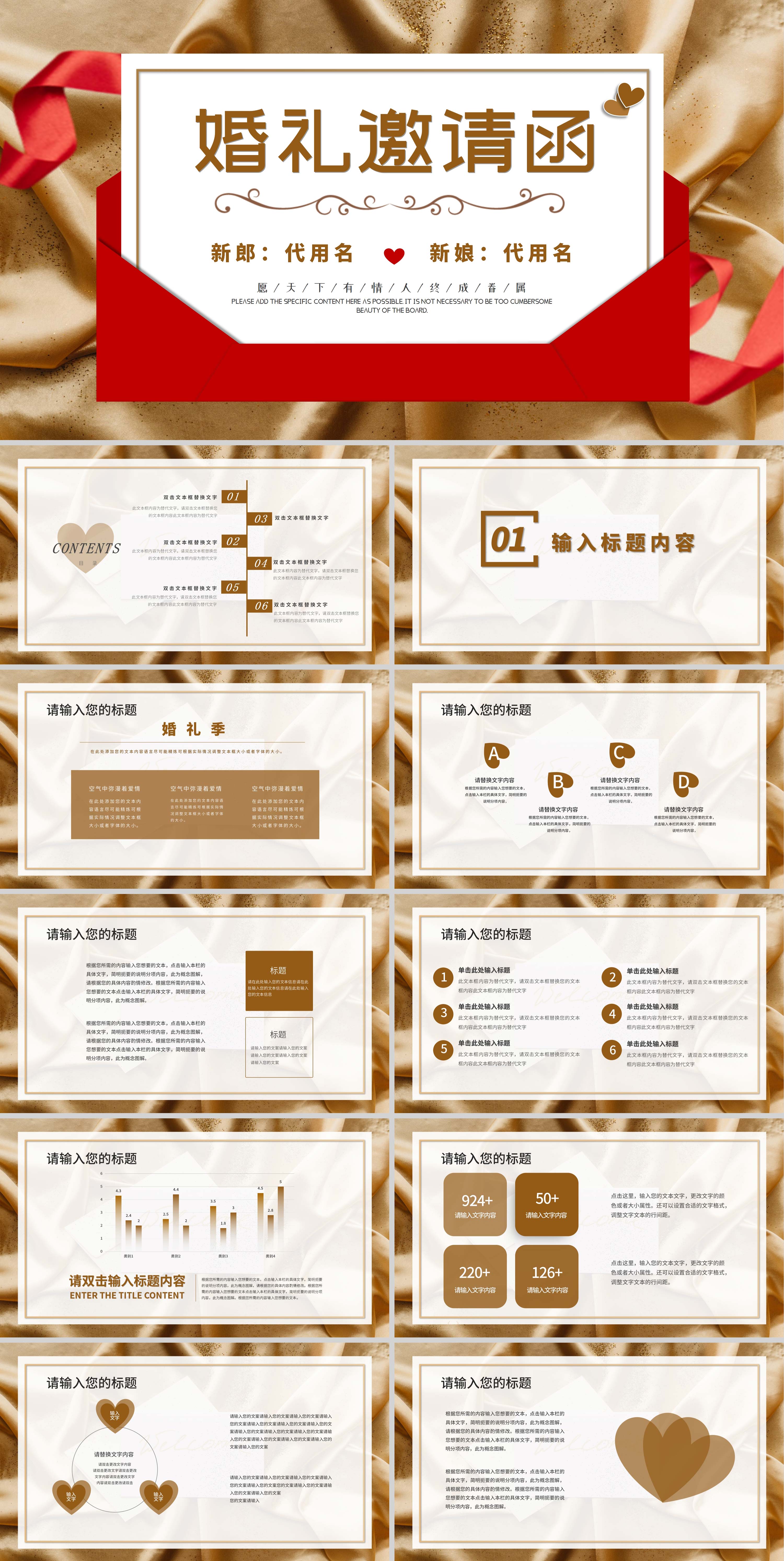 金色简约风婚礼邀请函PPT模板