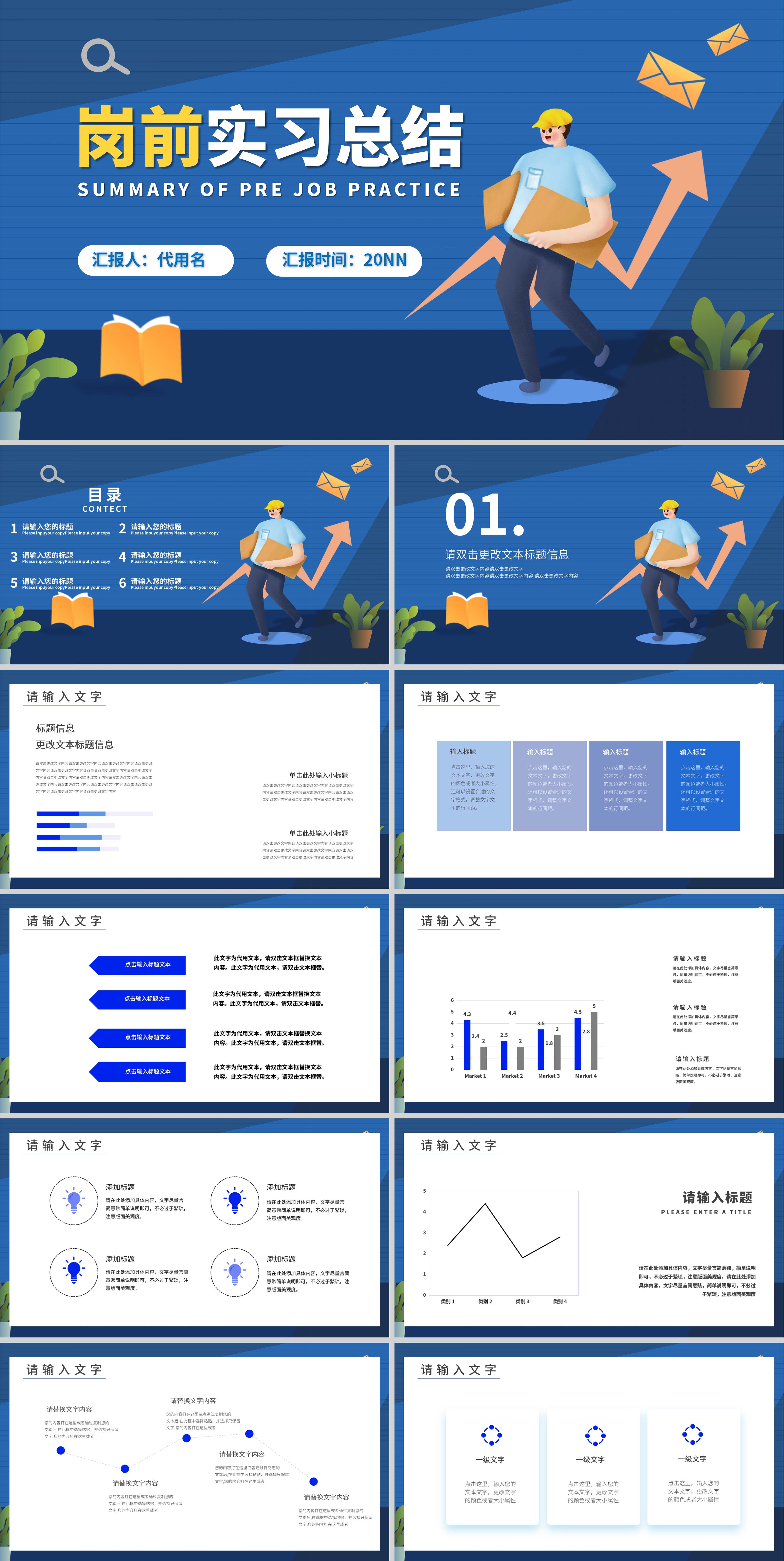 蓝色插画风岗前实习总结PPT模板