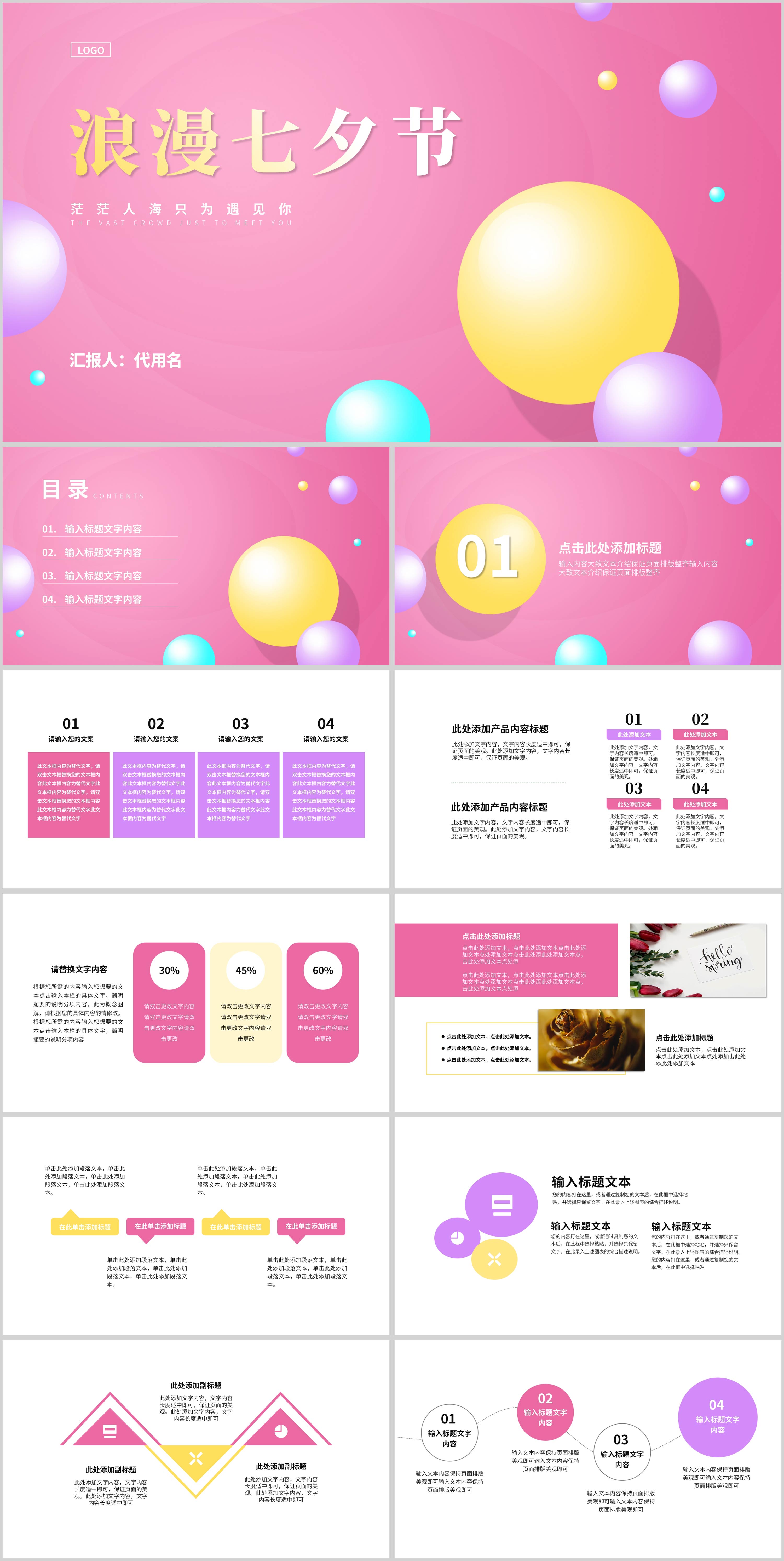 粉色清新简约风浪漫七夕节PPT模板