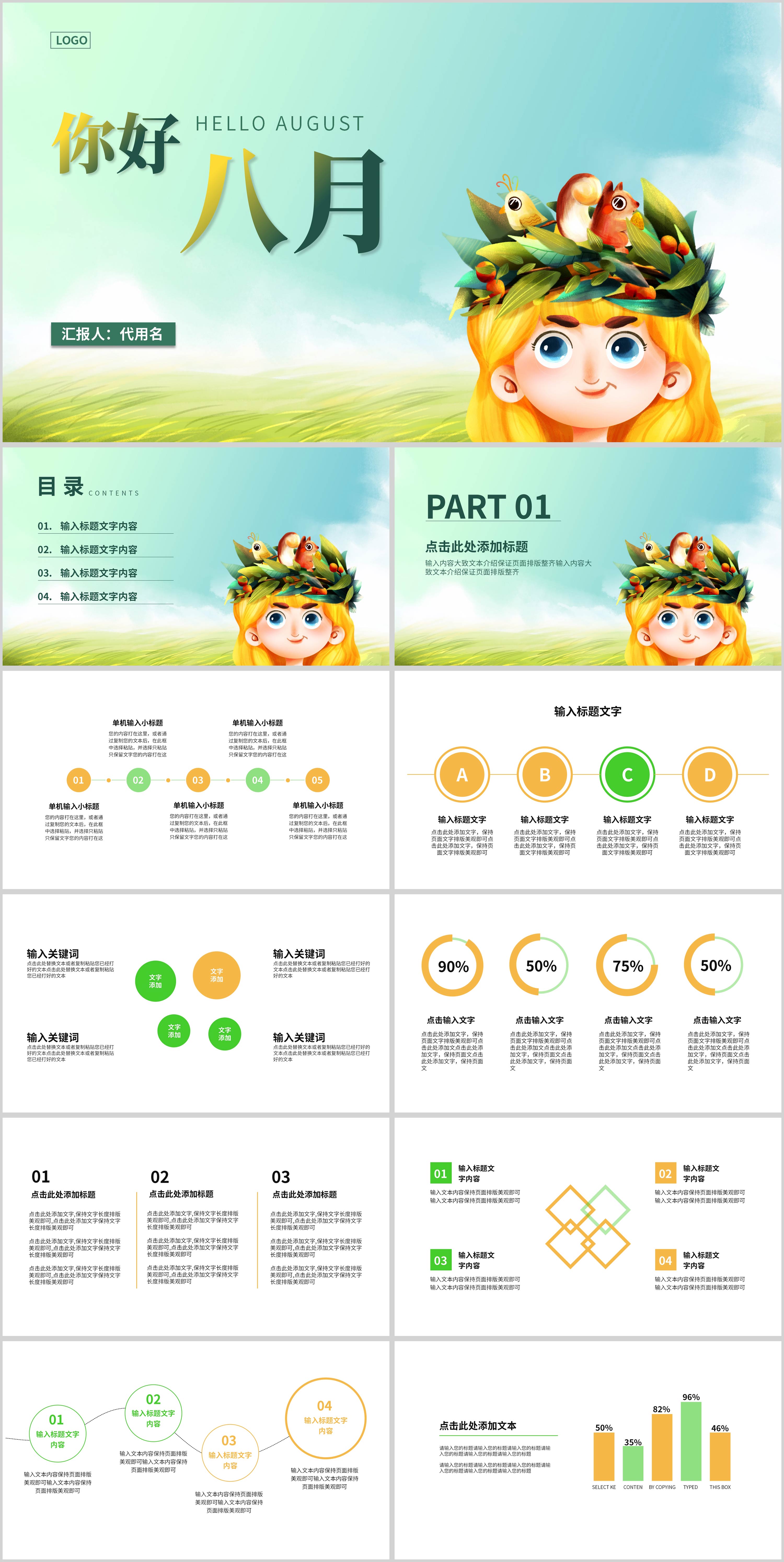 绿色水彩风卡通手绘你好八月PPT模板