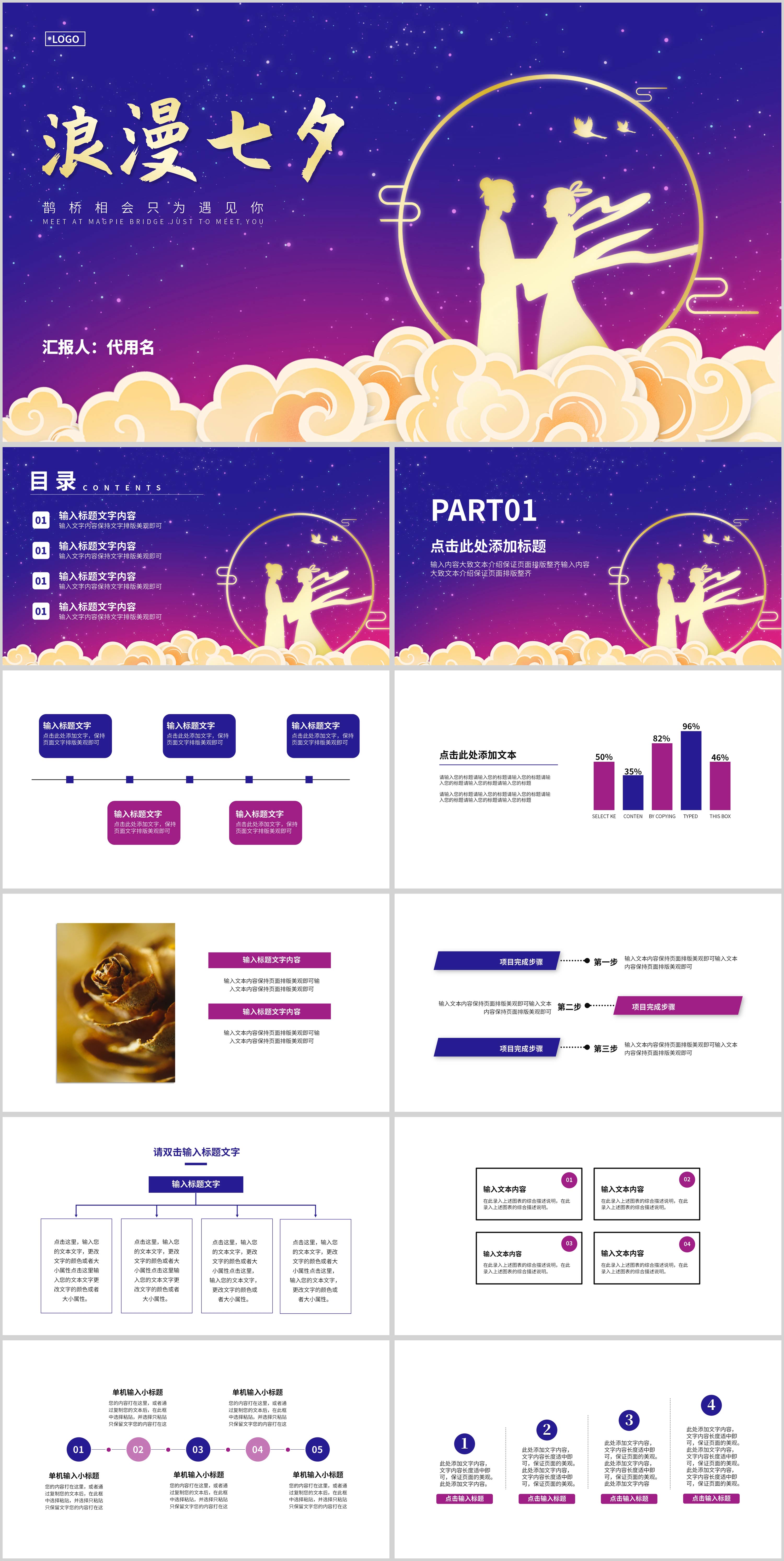 紫色渐变简约风剪影浪漫七夕PPT模板