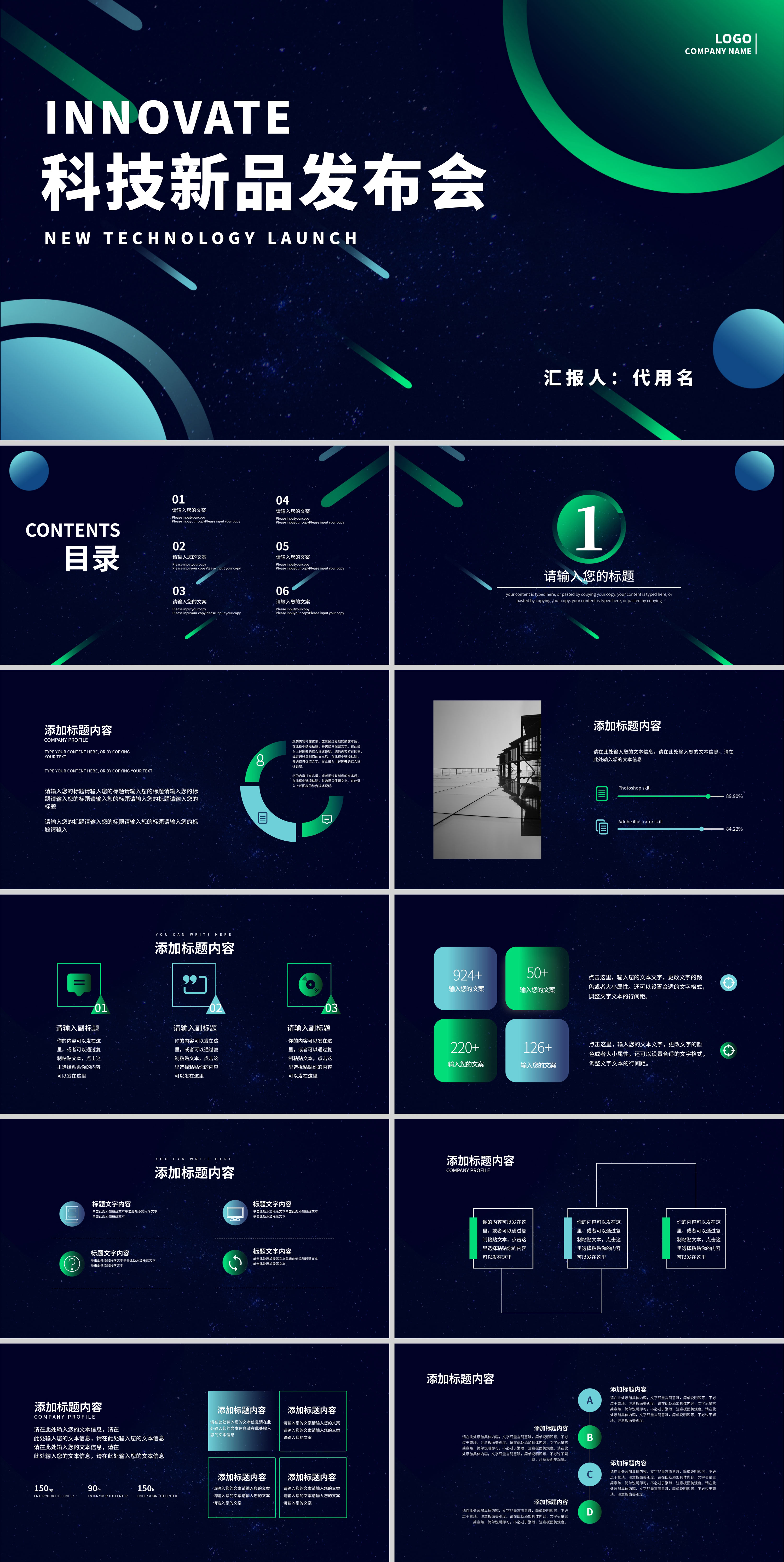 黑色科技风科技新品发布会PPT模板