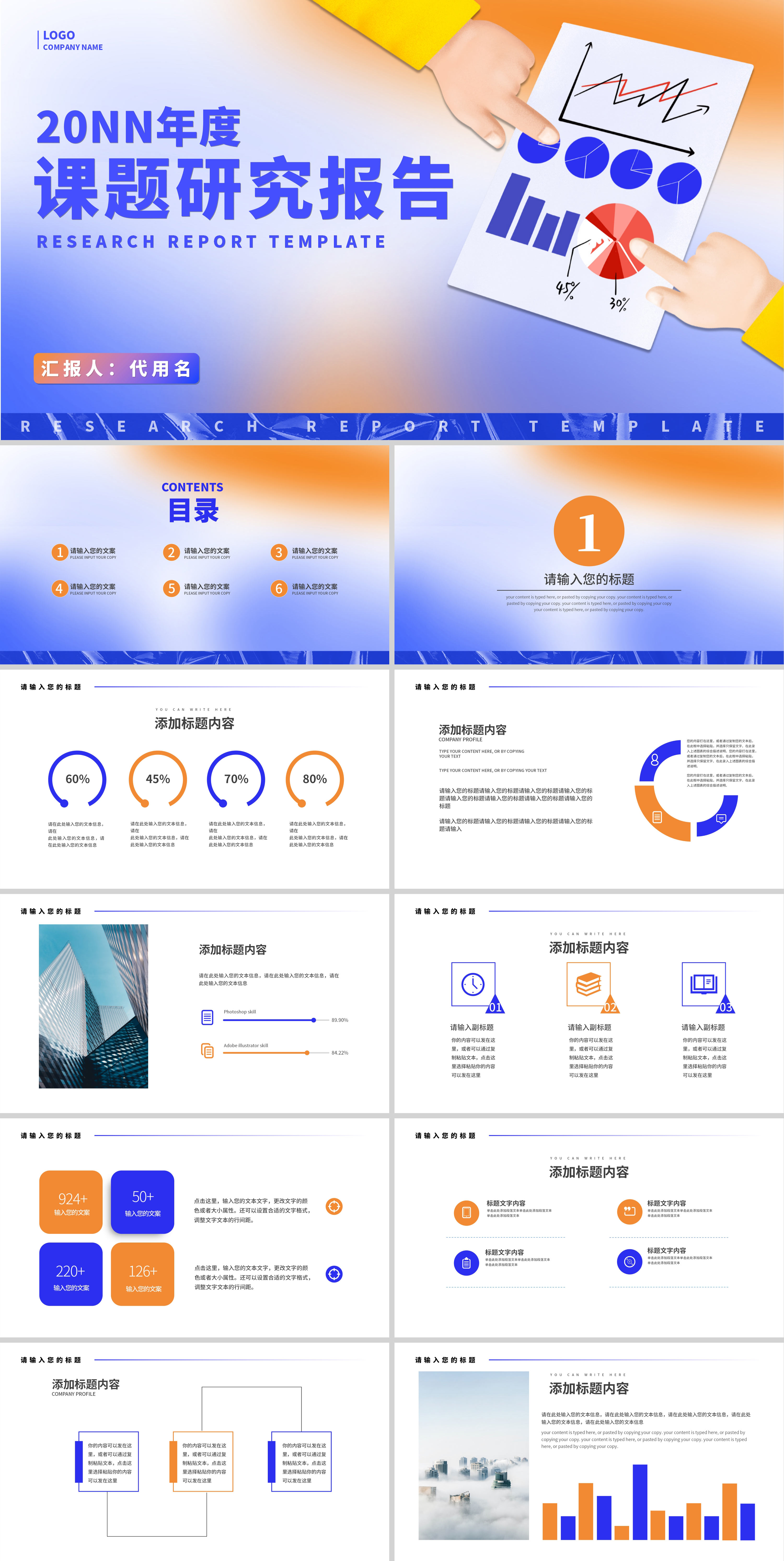 橙蓝色渐变插画风课题研究报告PPT模板