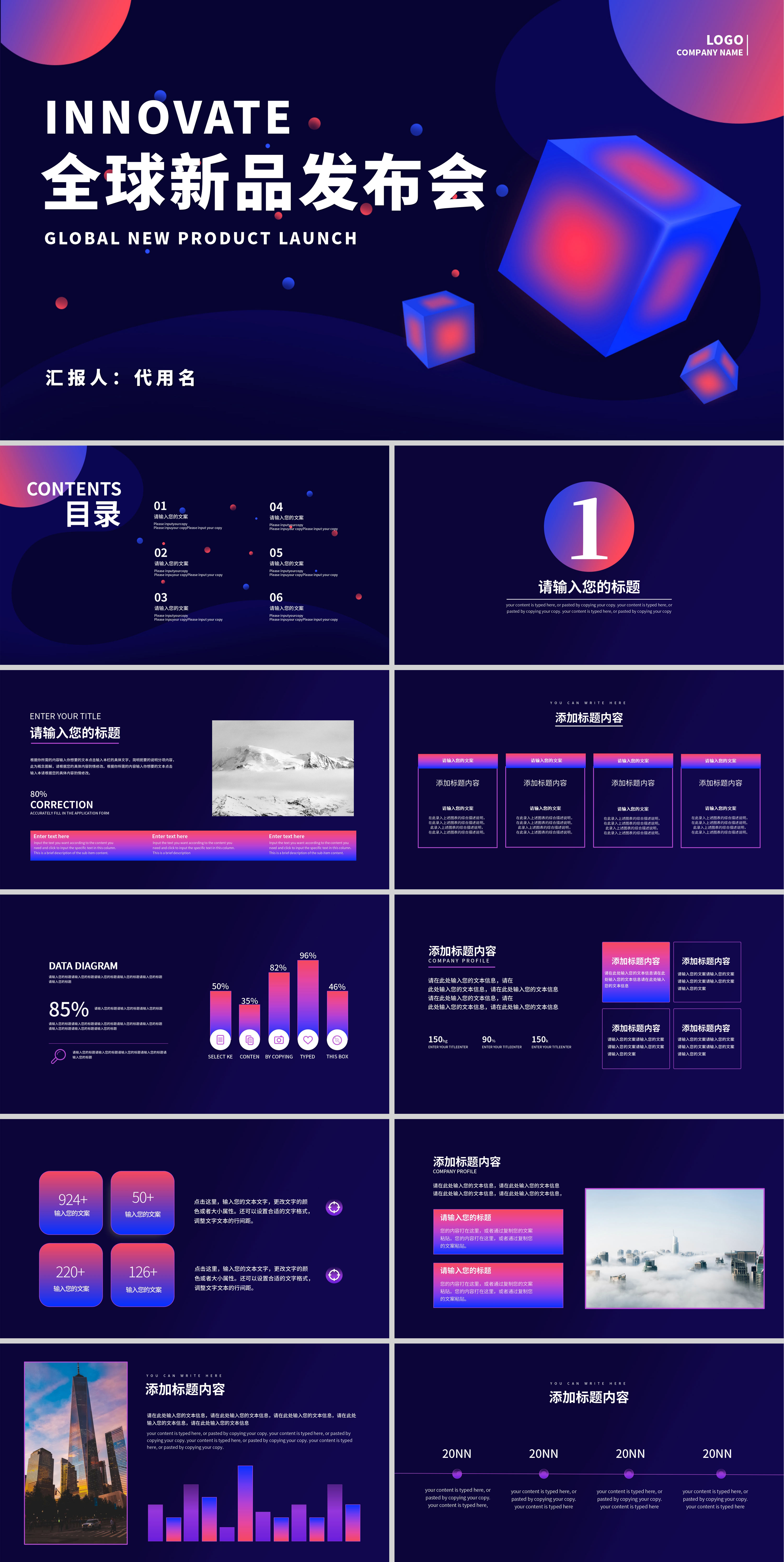 蓝色科技风立方体全球新品发布会PPT模板