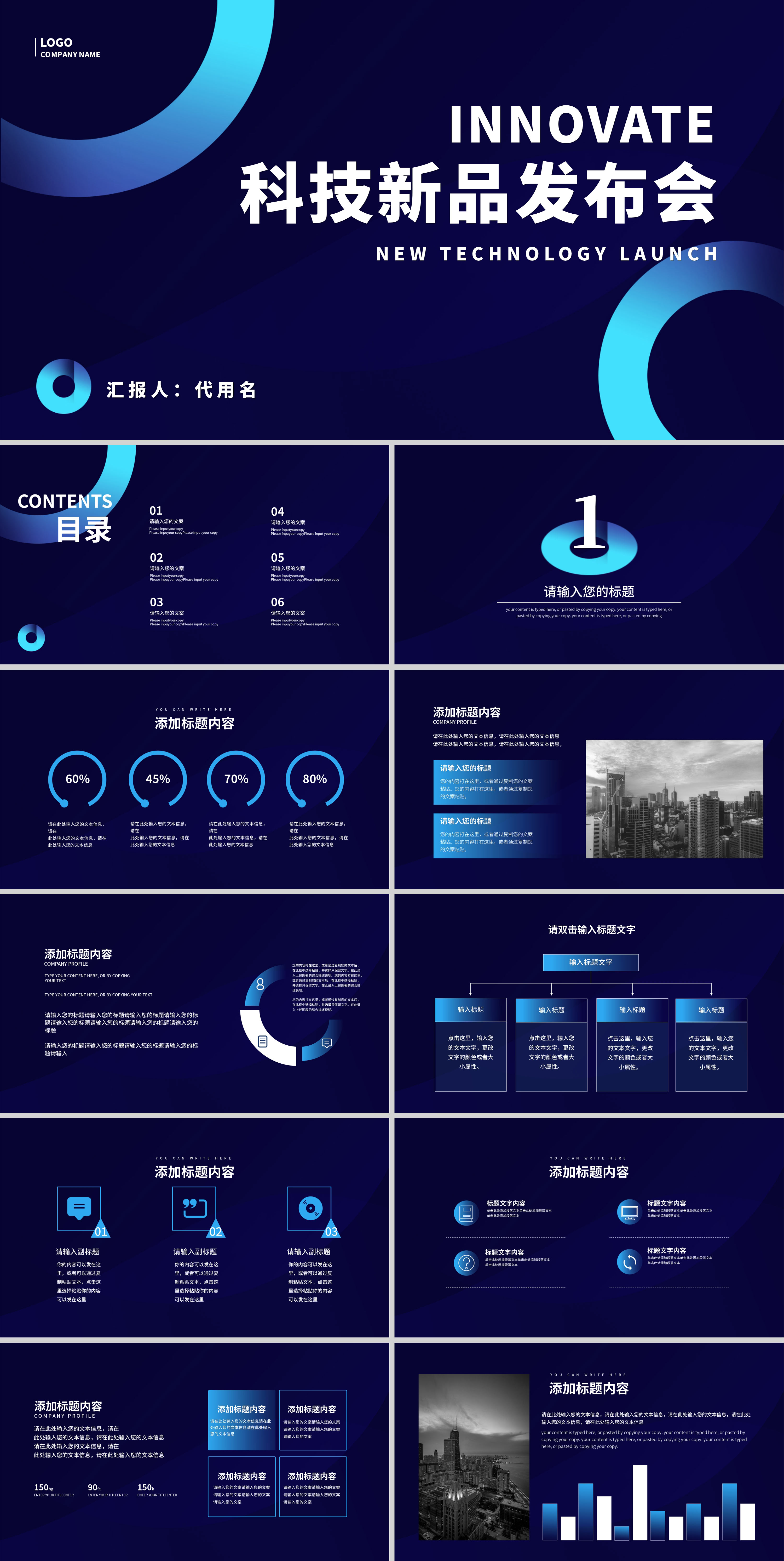 蓝色商务风科技新品发布会PPT模板