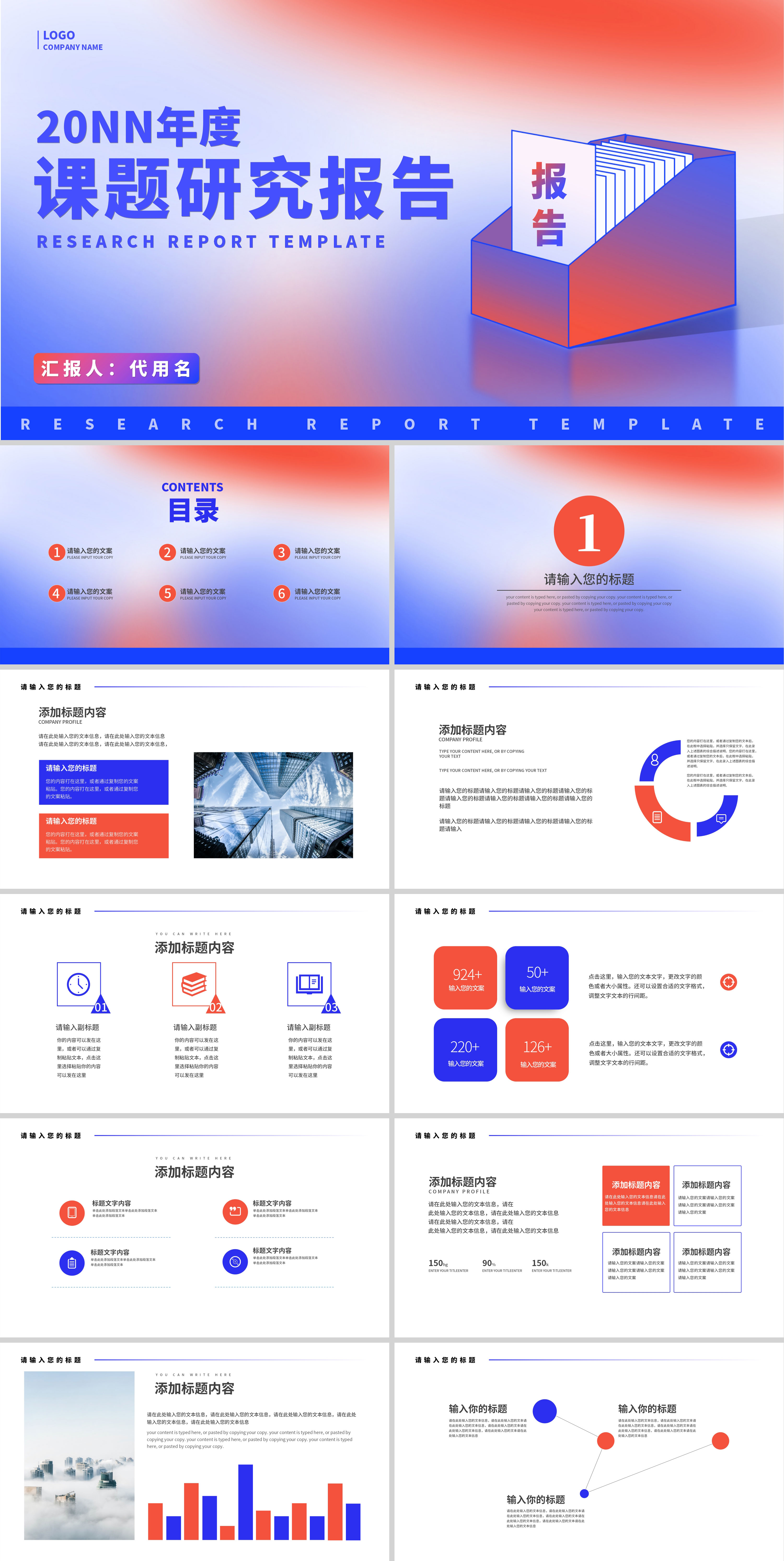 红蓝拼色简约风课题研究报告PPT模板